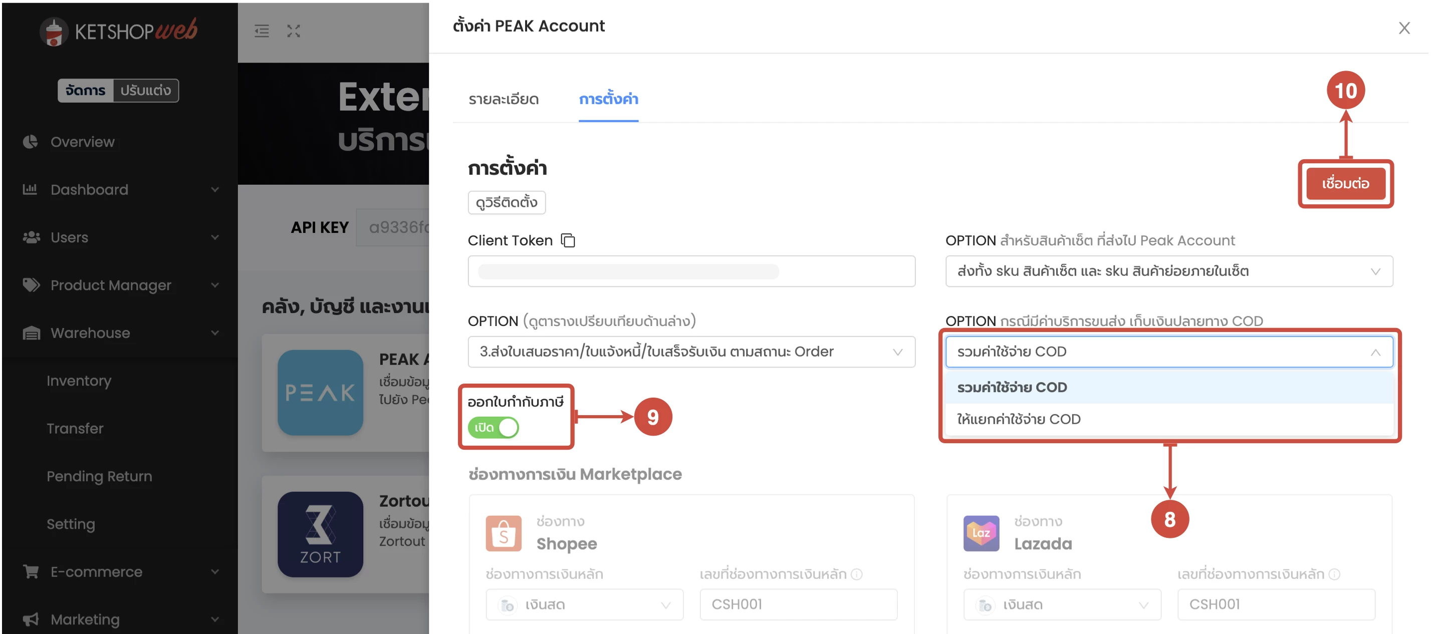การเชื่อมต่อระบบบัญชี PEAK Account