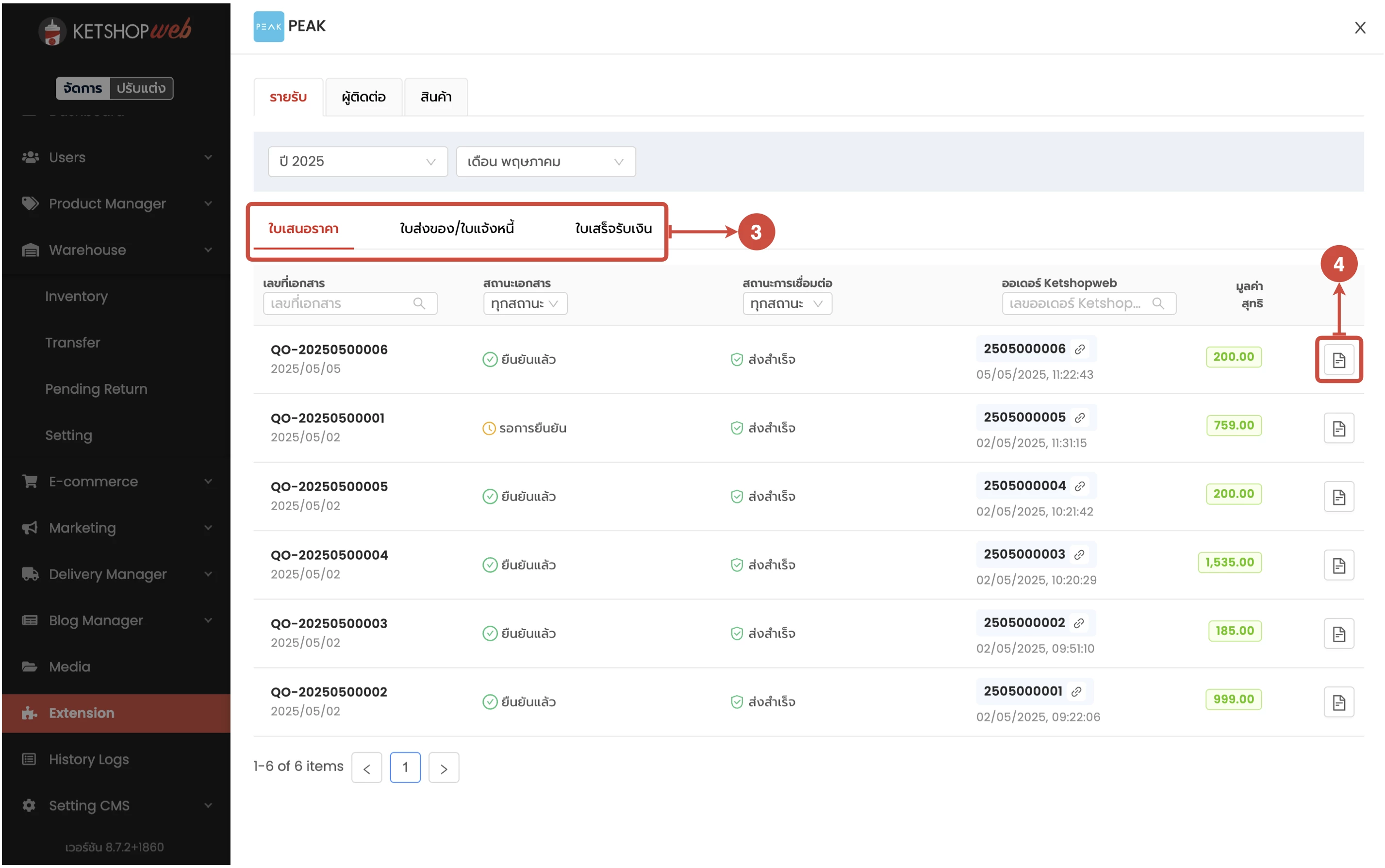การเชื่อมต่อระบบบัญชี PEAK Account