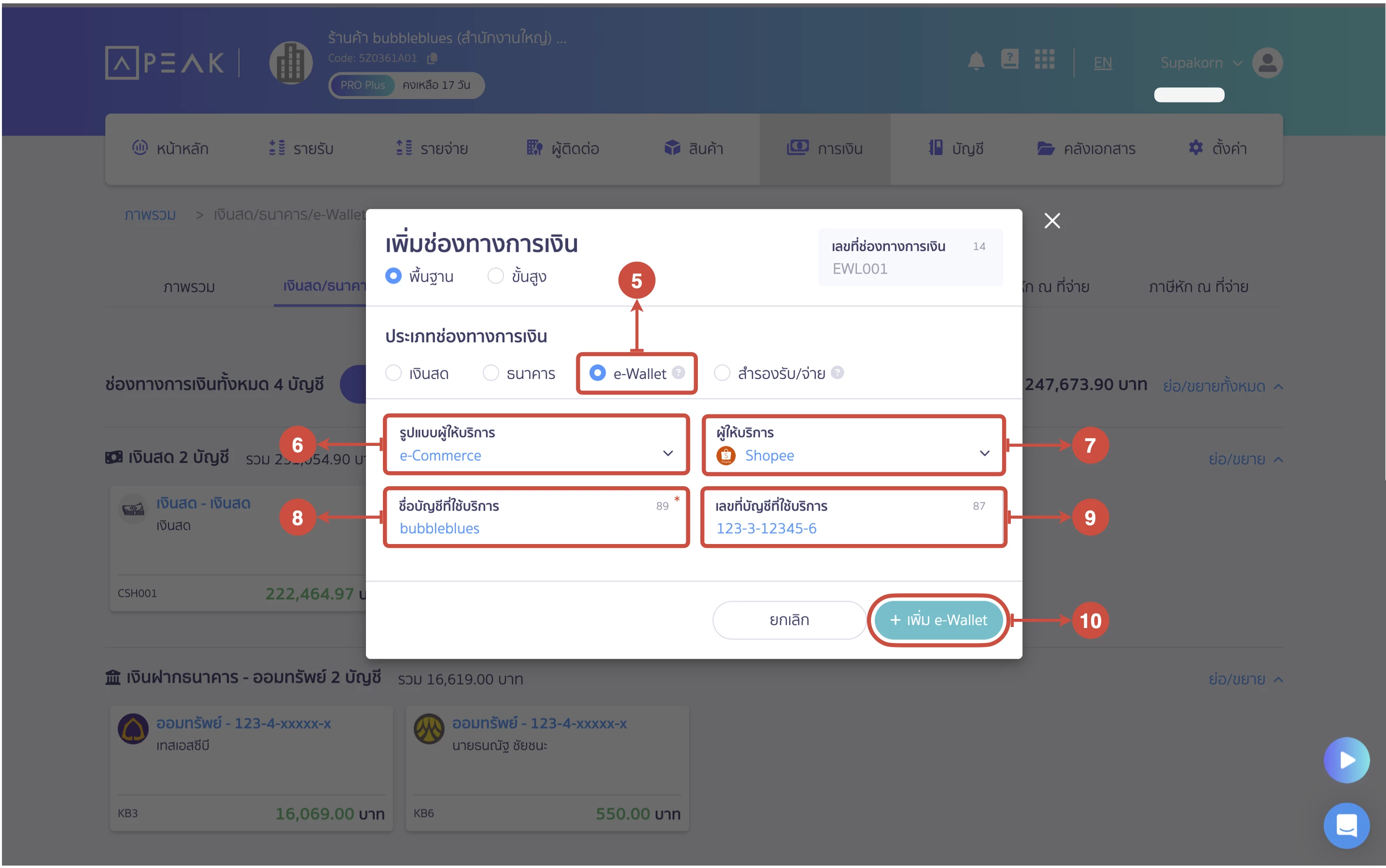 การเชื่อมต่อระบบบัญชี PEAK Account