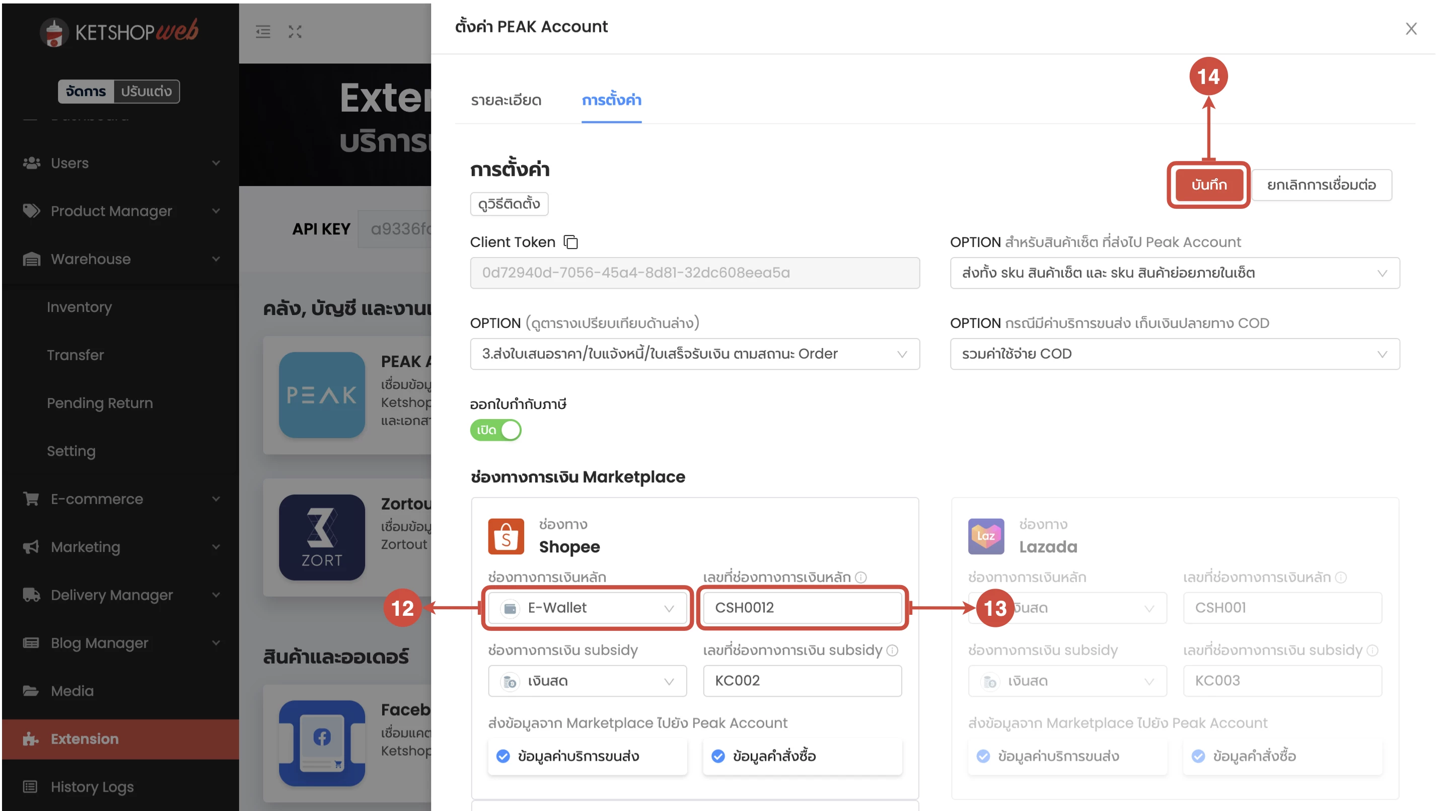 การเชื่อมต่อระบบบัญชี PEAK Account