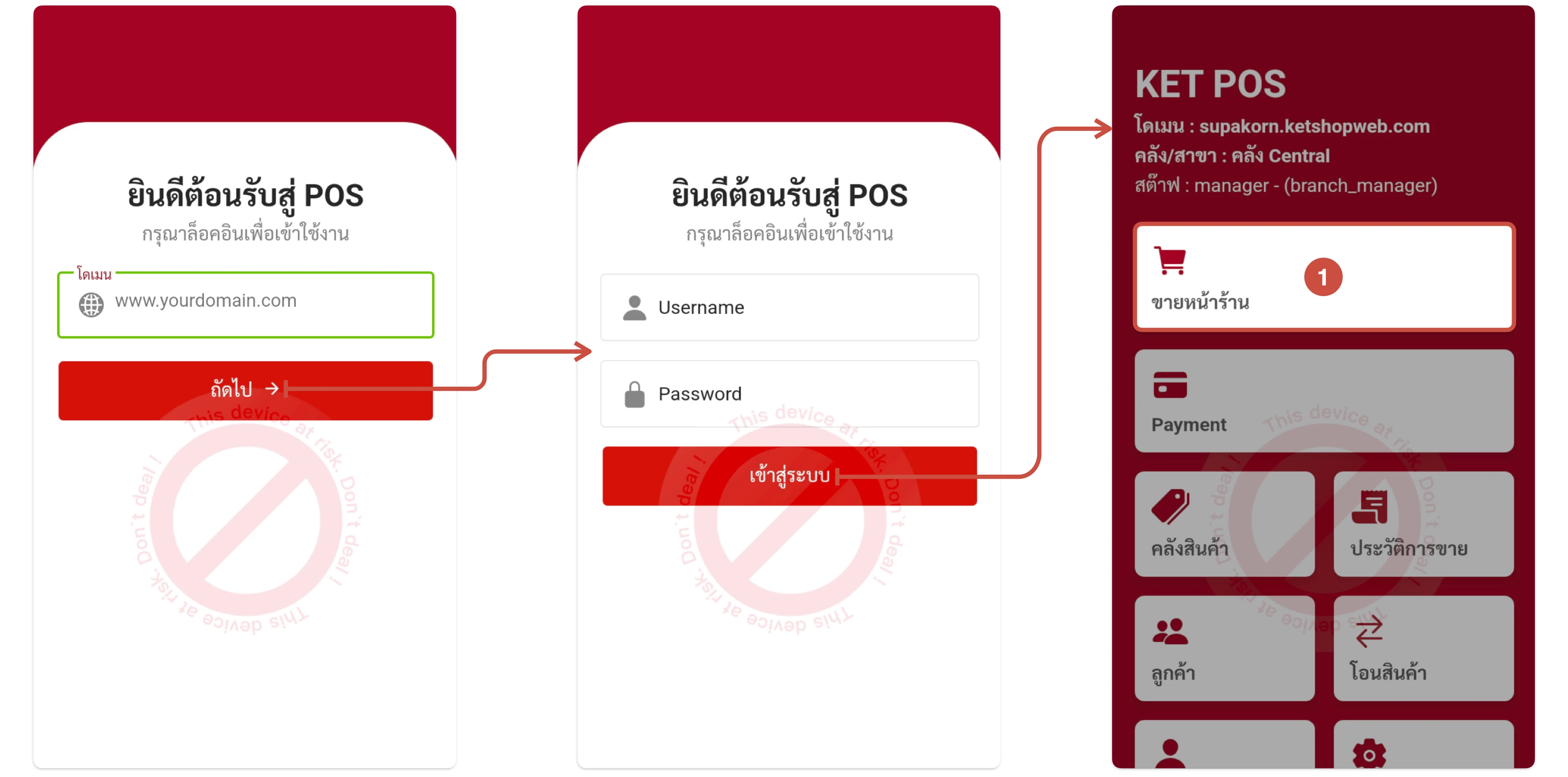 การใช้งาน การขายหน้าร้านผ่าน POS