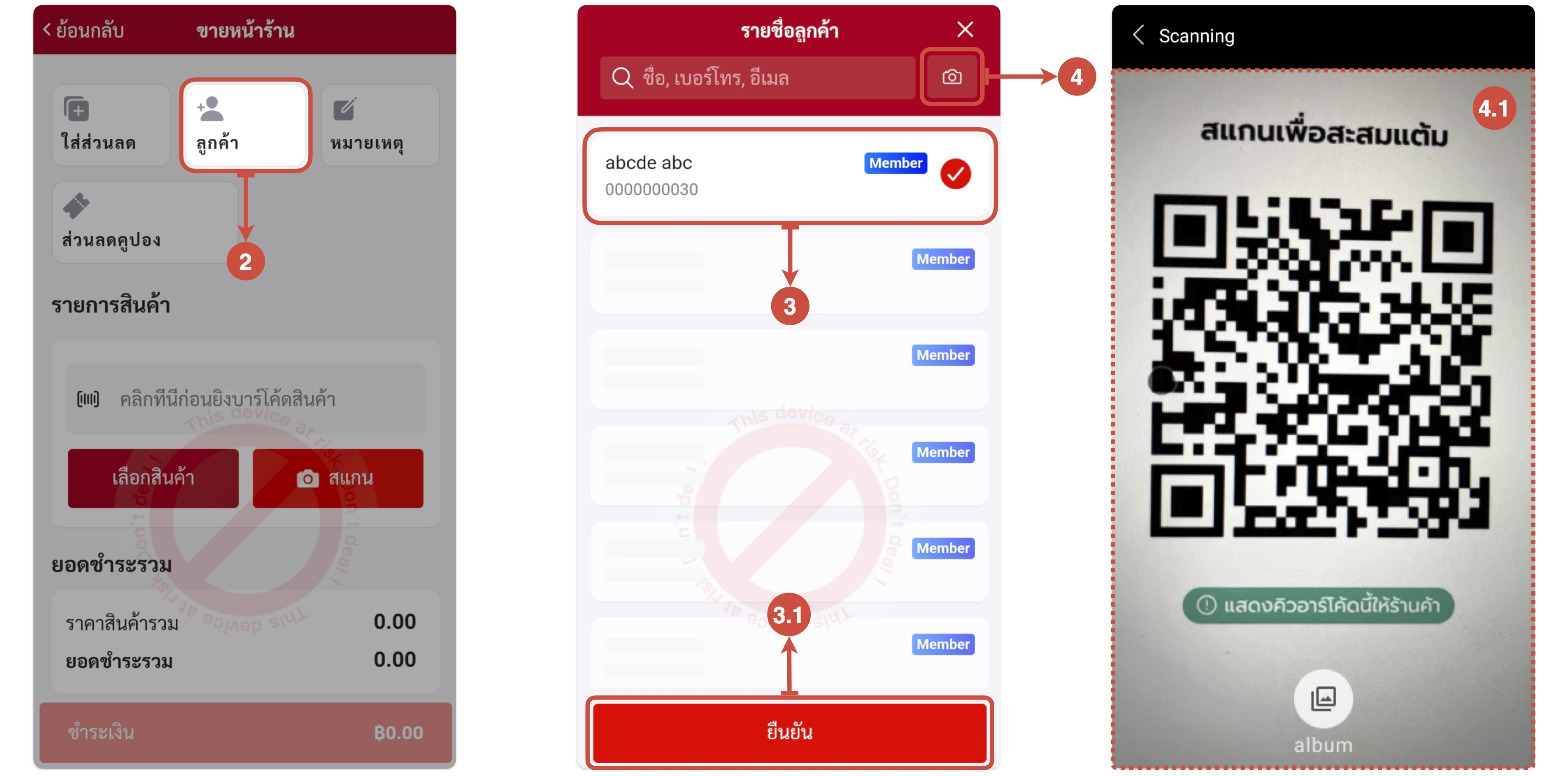 การใช้งาน การขายหน้าร้านผ่าน POS
