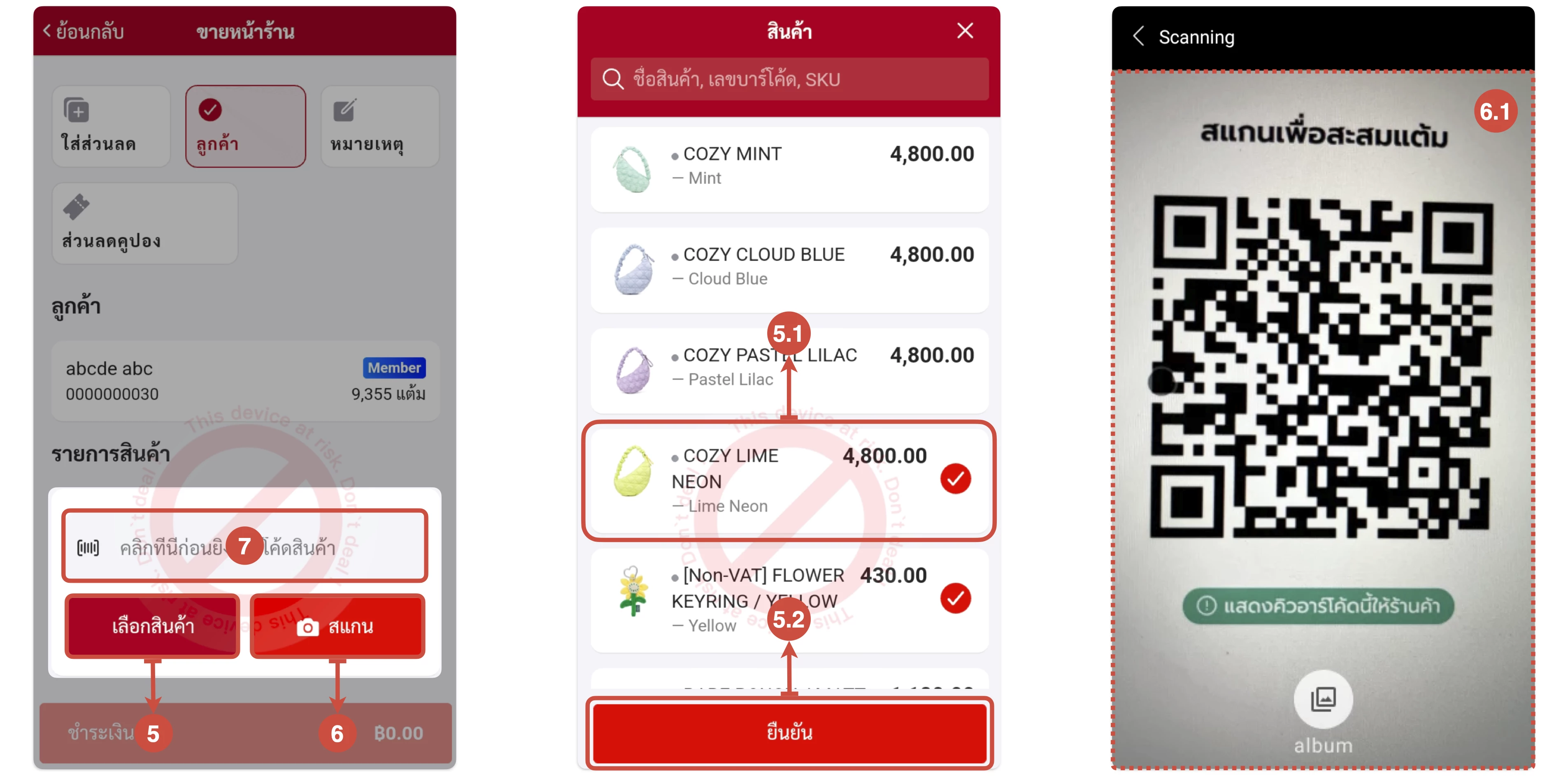 การใช้งาน การขายหน้าร้านผ่าน POS