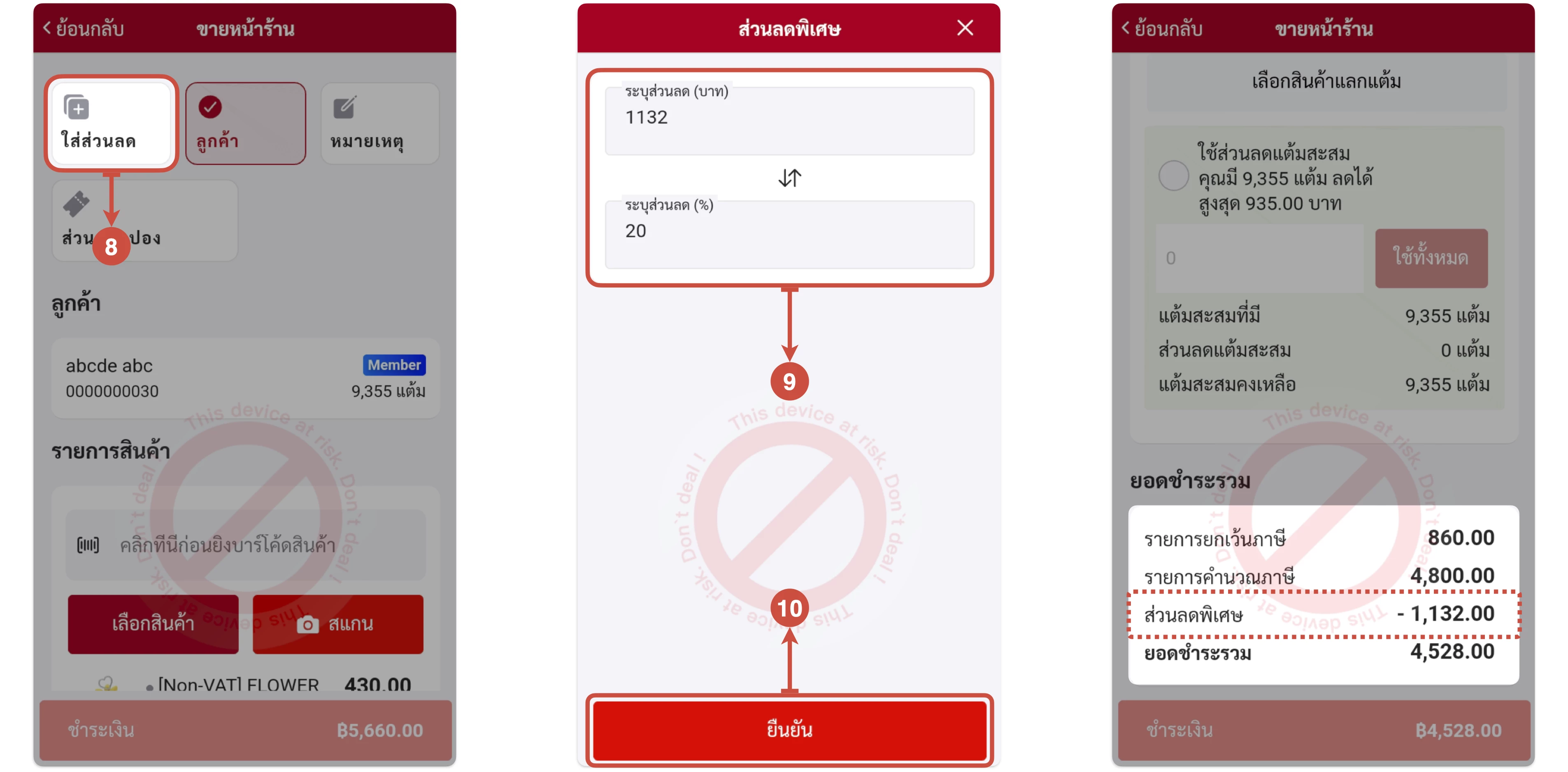 การใช้งาน การขายหน้าร้านผ่าน POS