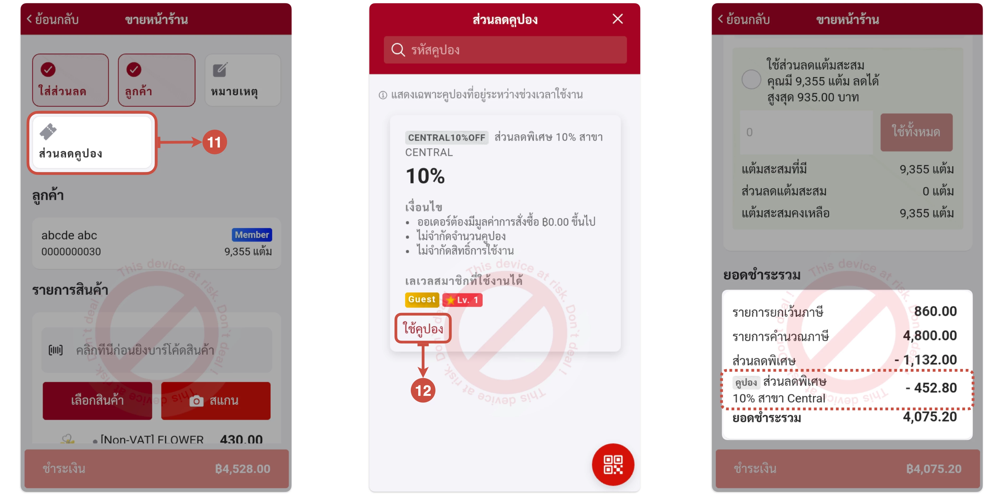 การใช้งาน การขายหน้าร้านผ่าน POS
