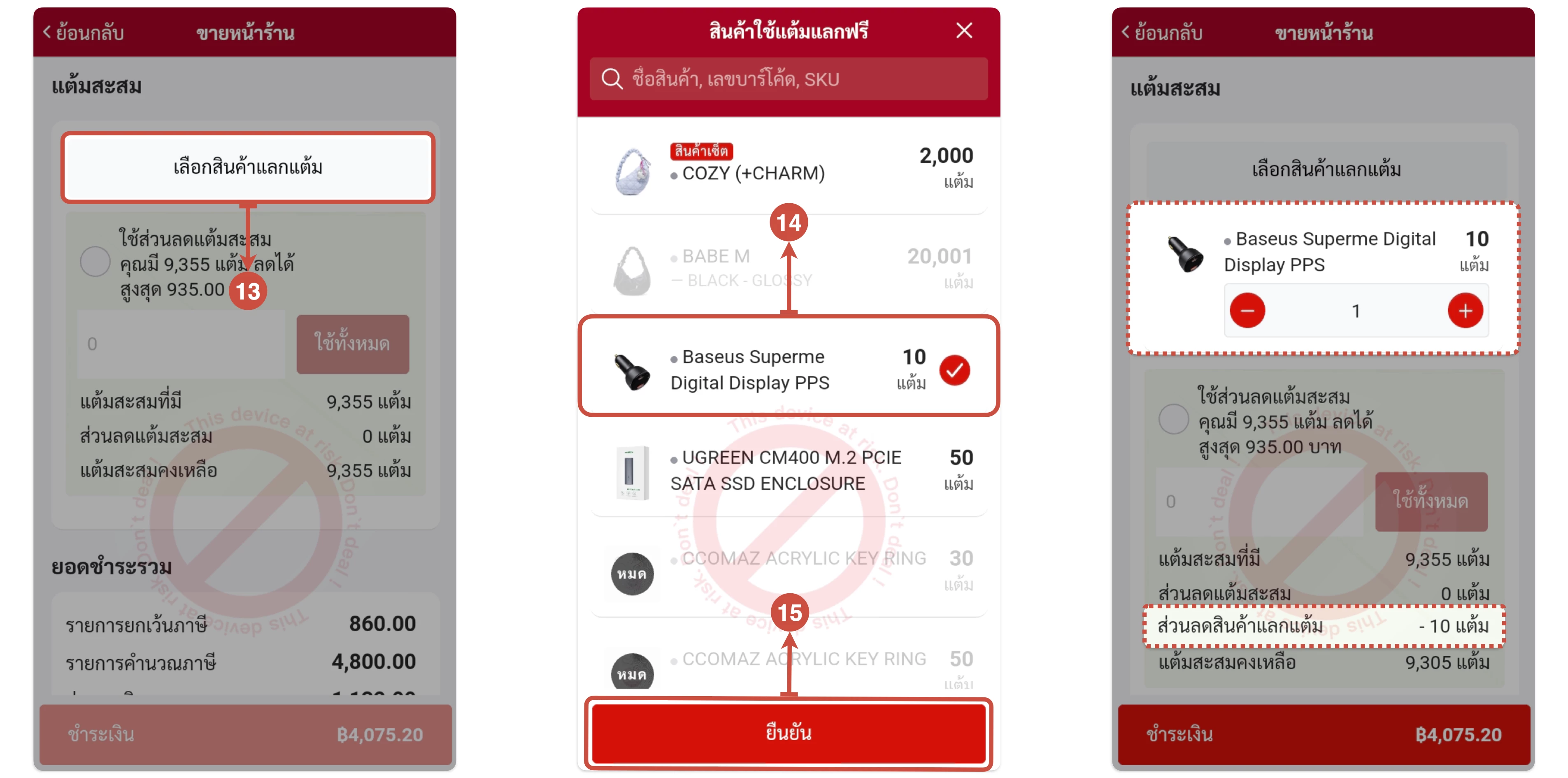การใช้งาน การขายหน้าร้านผ่าน POS