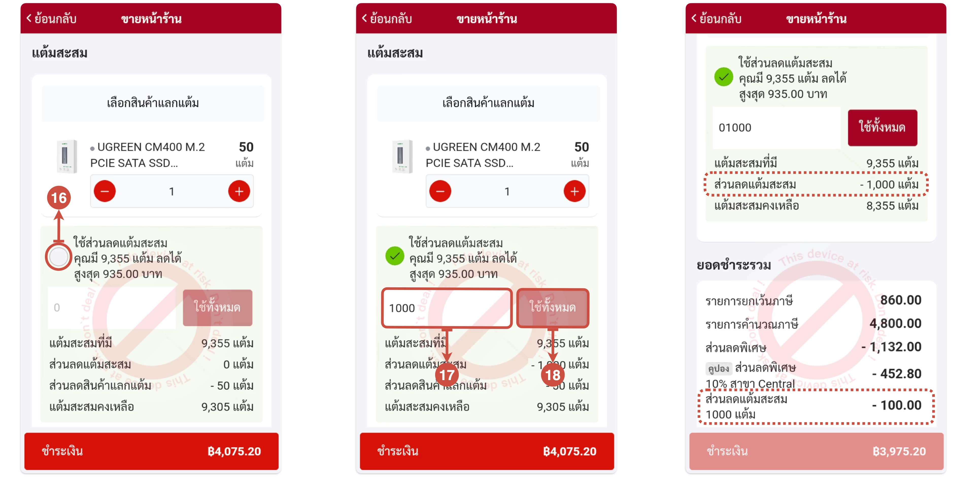 การใช้งาน การขายหน้าร้านผ่าน POS