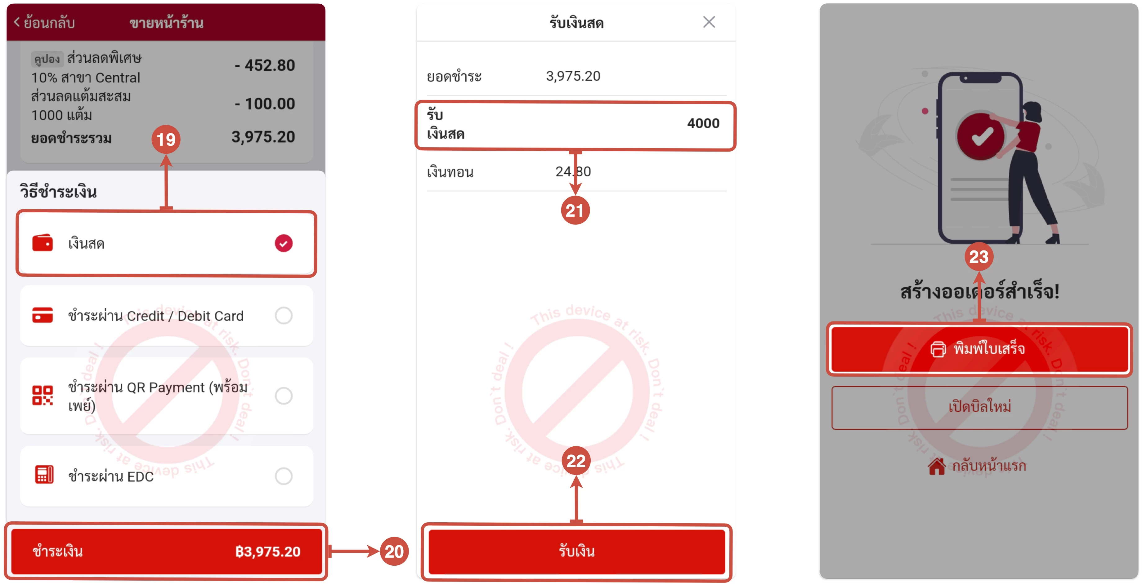 การใช้งาน การขายหน้าร้านผ่าน POS