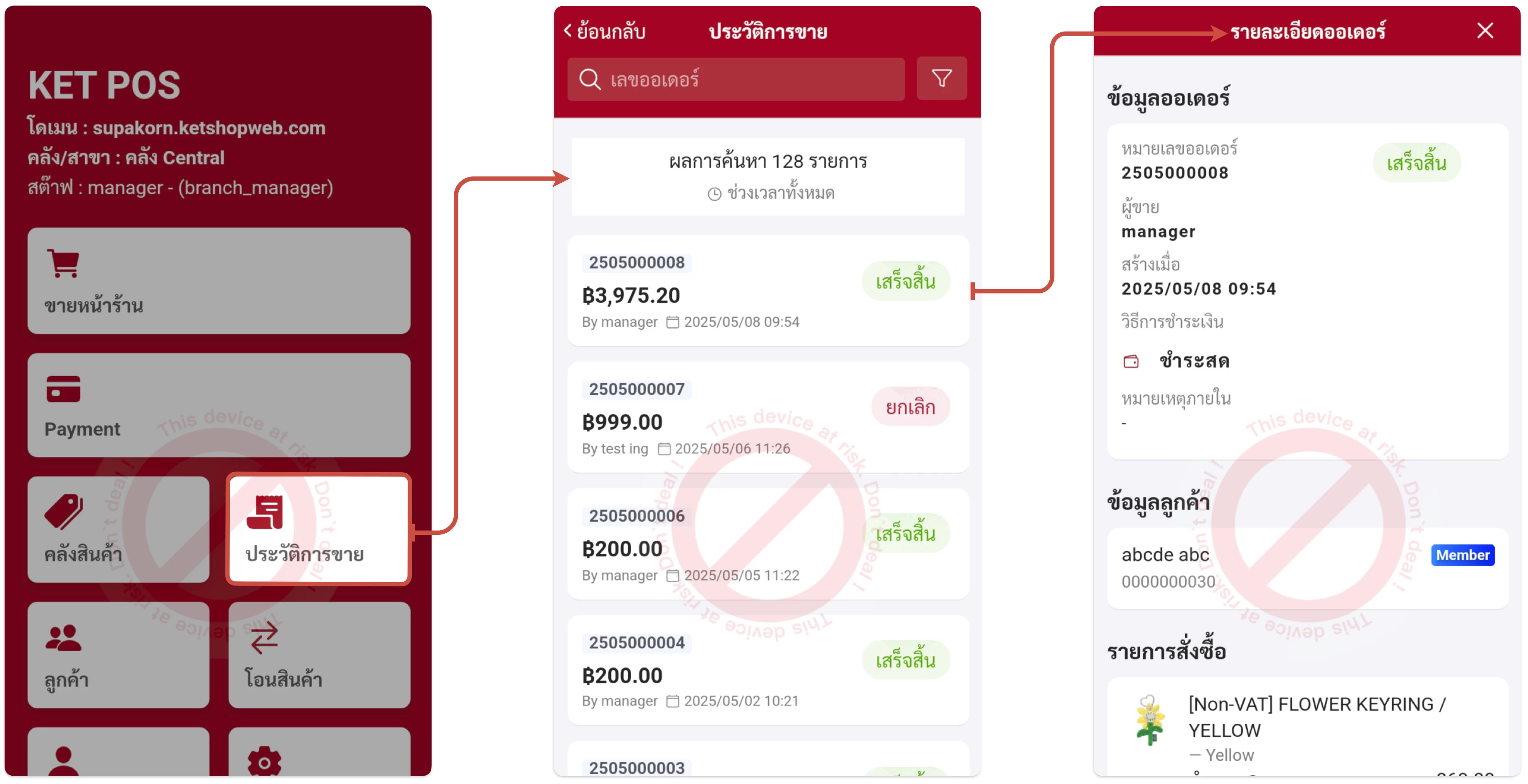 การใช้งาน การขายหน้าร้านผ่าน POS