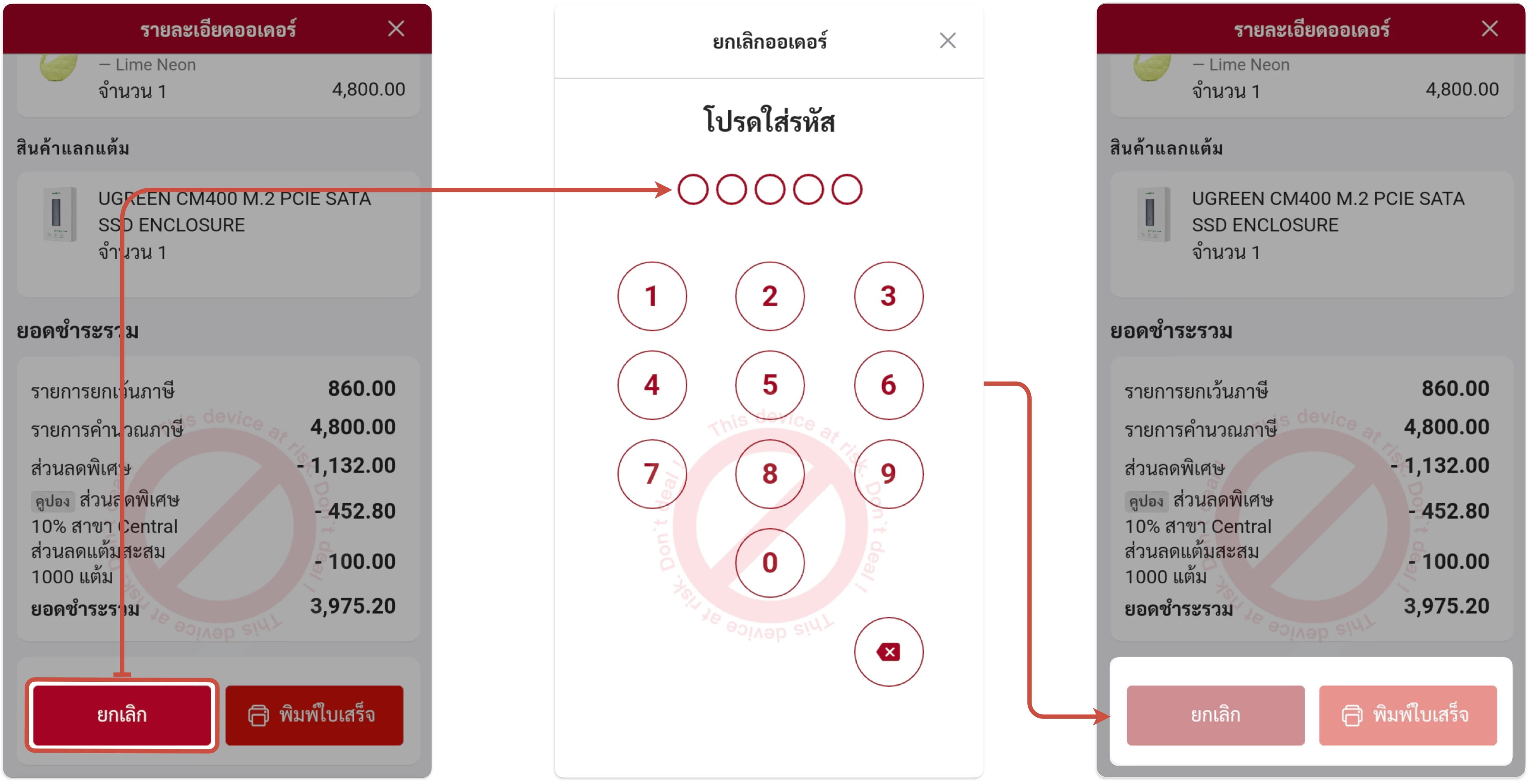 การใช้งาน การขายหน้าร้านผ่าน POS