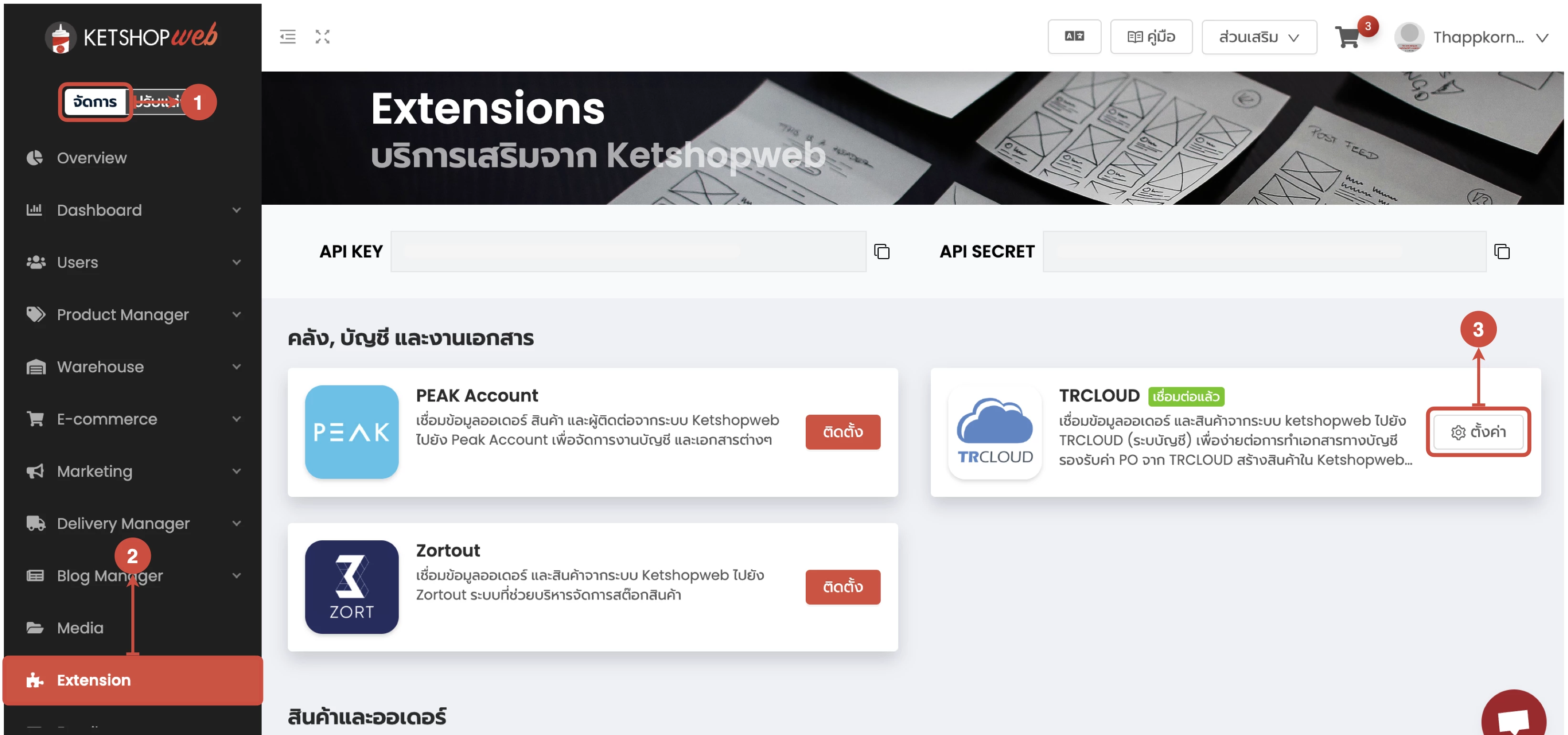 การตั้งค่า การส่งคำสั่งซื้อไปสร้างเอกสารใน TRCLOUD