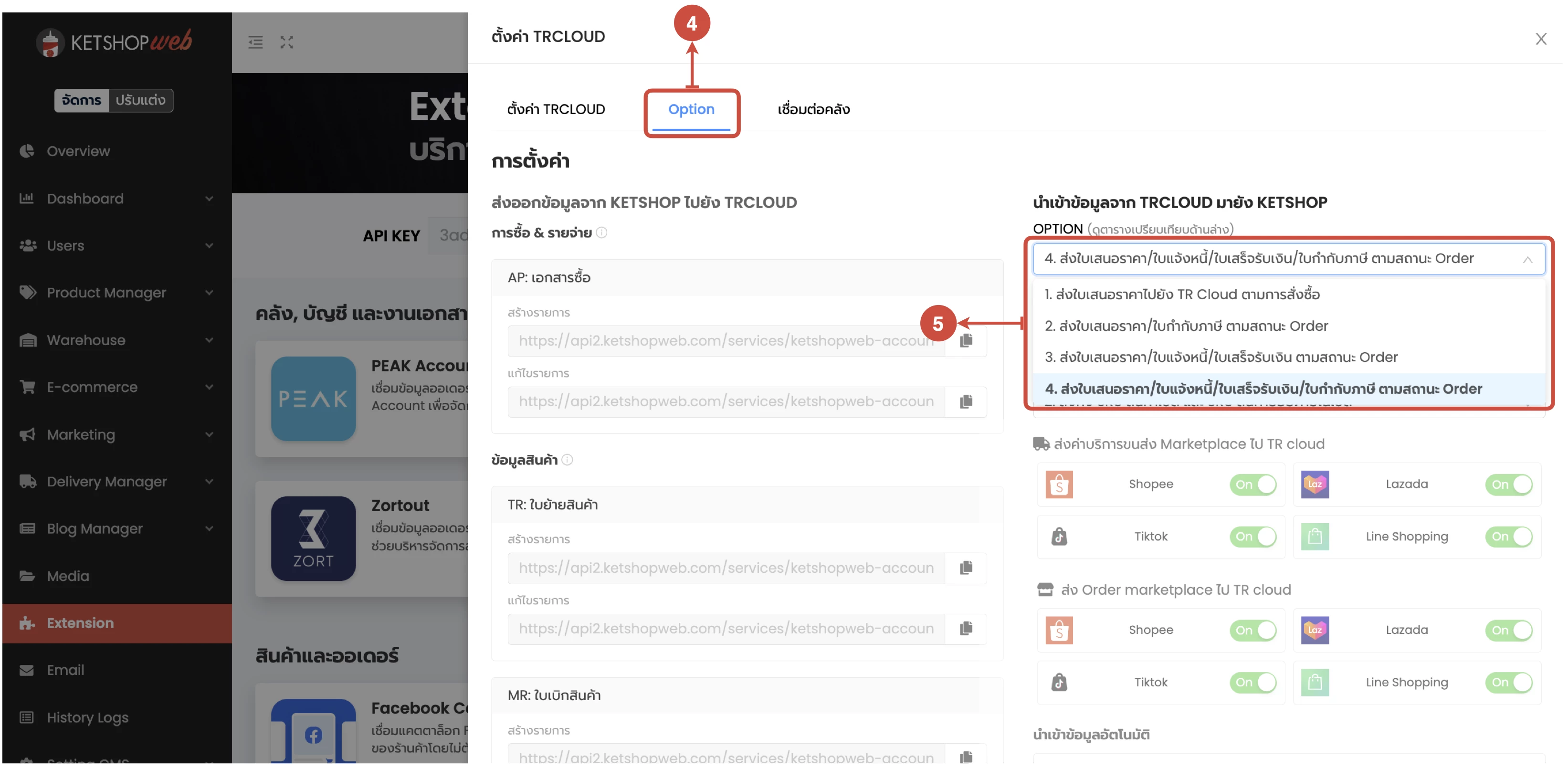 การตั้งค่า การส่งคำสั่งซื้อไปสร้างเอกสารใน TRCLOUD