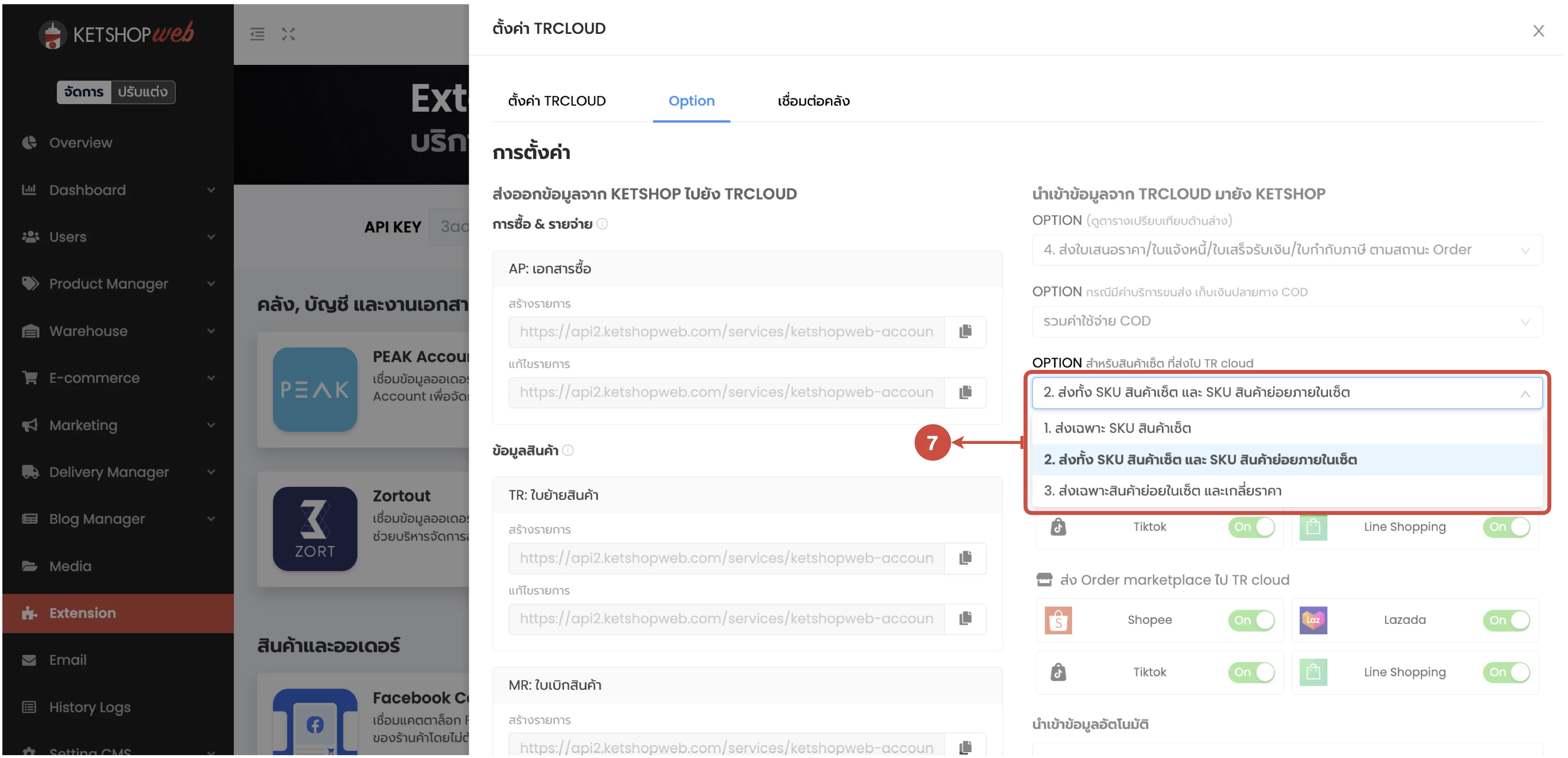 การตั้งค่า การส่งคำสั่งซื้อไปสร้างเอกสารใน TRCLOUD