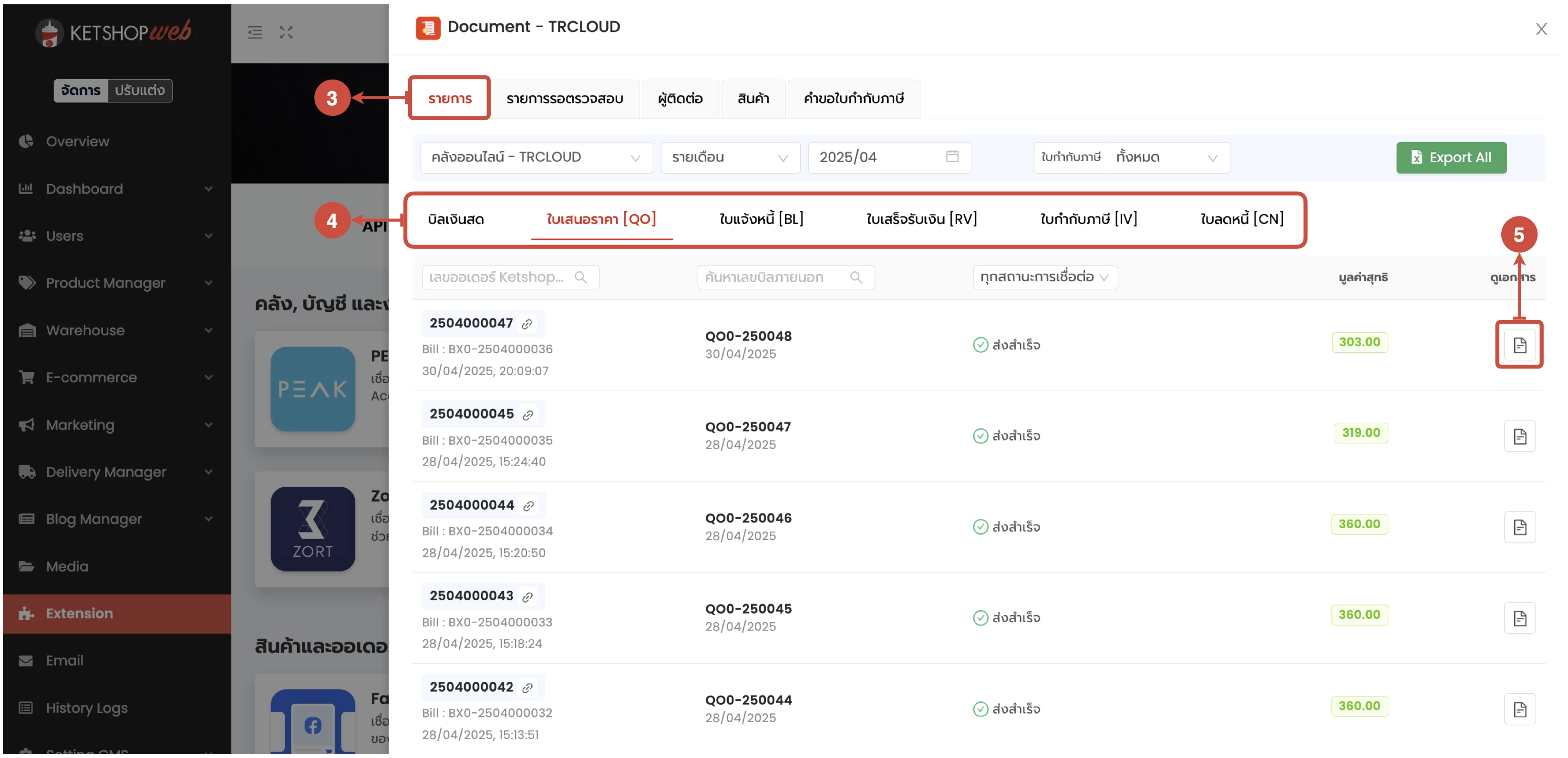 การตั้งค่า การส่งคำสั่งซื้อไปสร้างเอกสารใน TRCLOUD