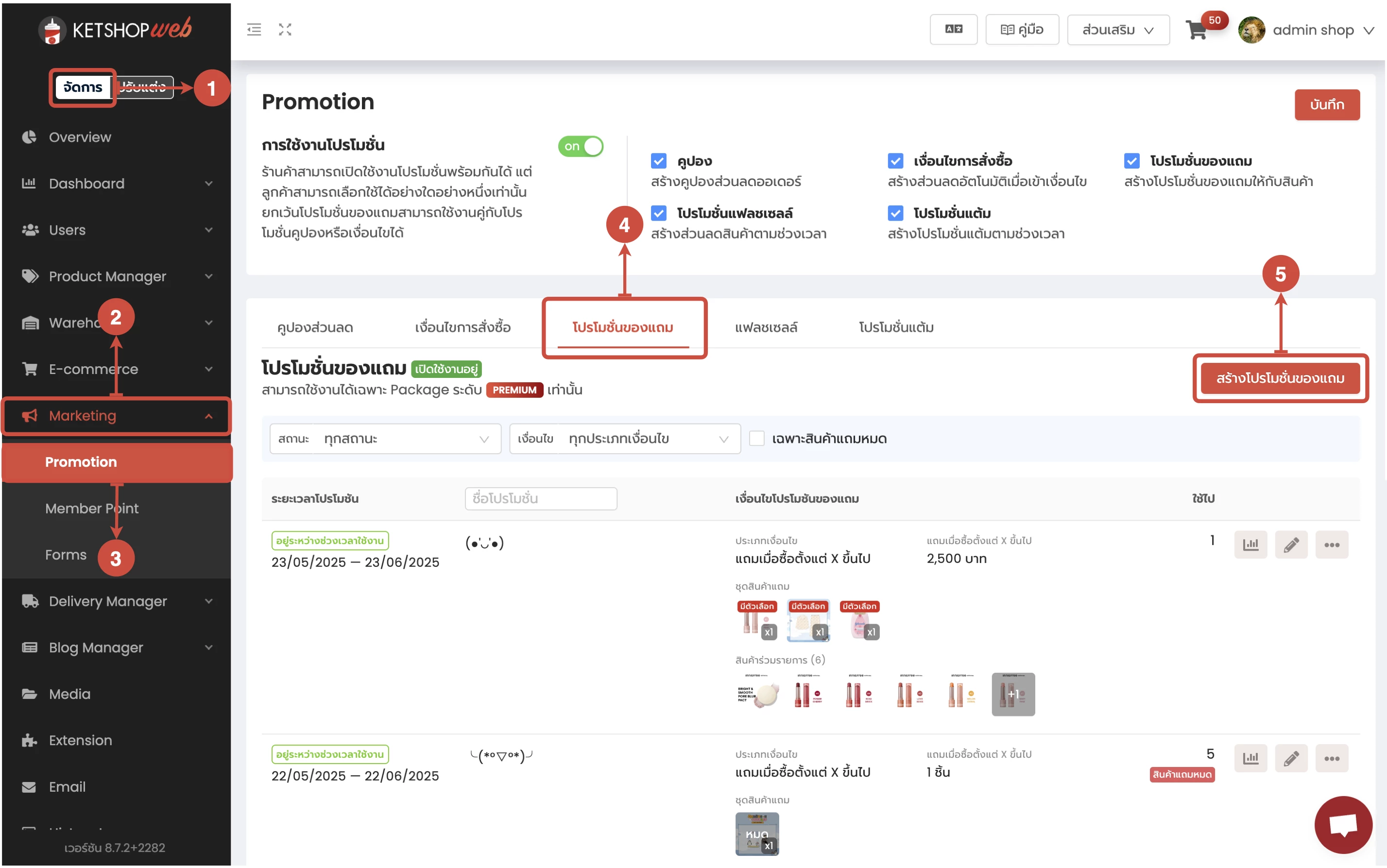 การใช้งาน การสร้างโปรโมชั่นของแถม
