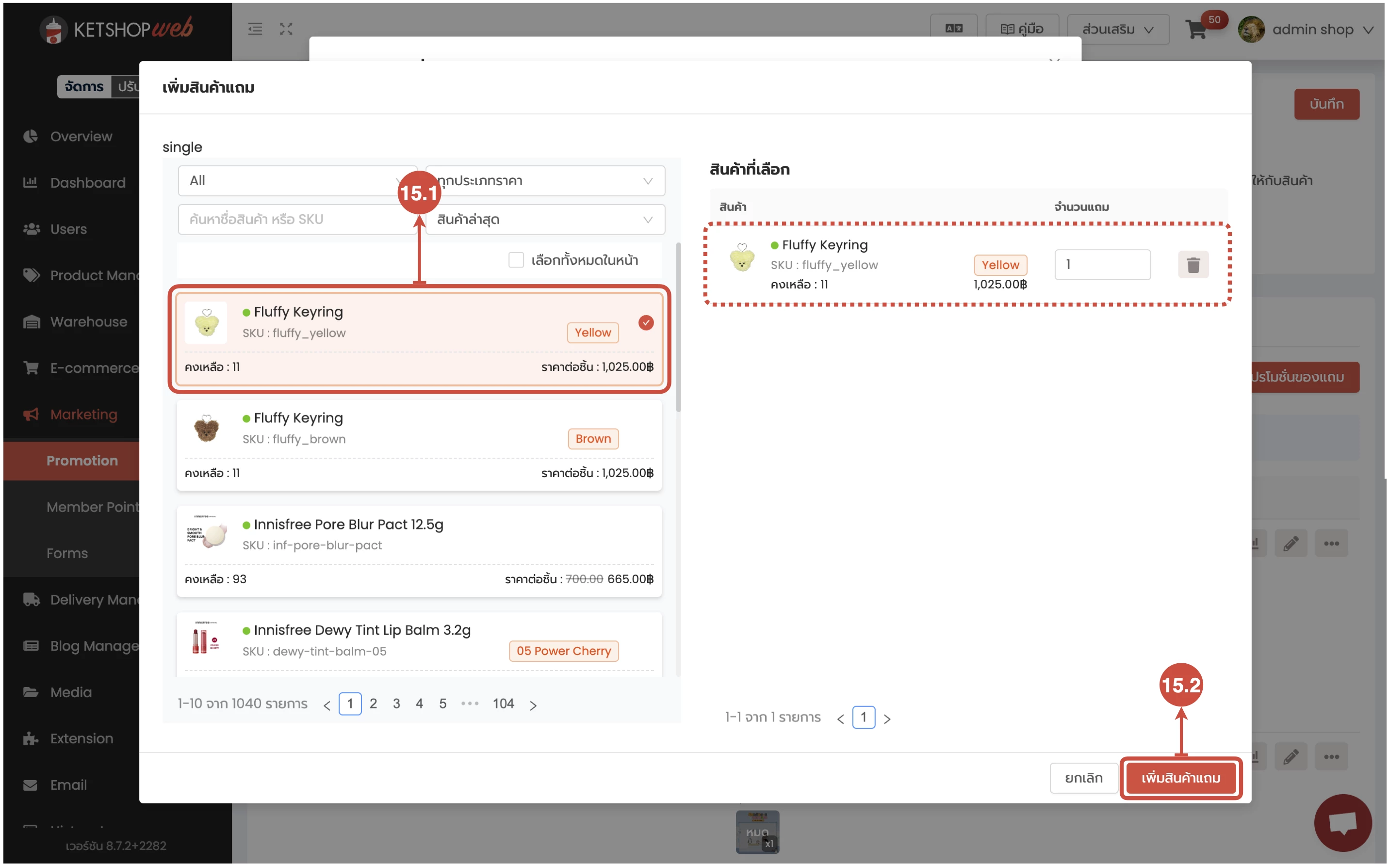 การใช้งาน การสร้างโปรโมชั่นของแถม