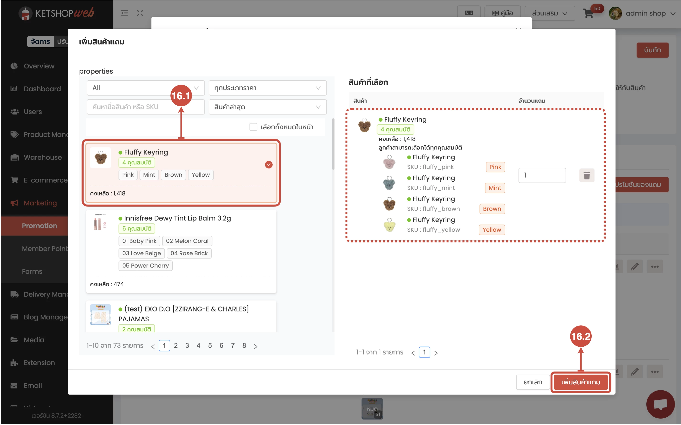 การใช้งาน การสร้างโปรโมชั่นของแถม