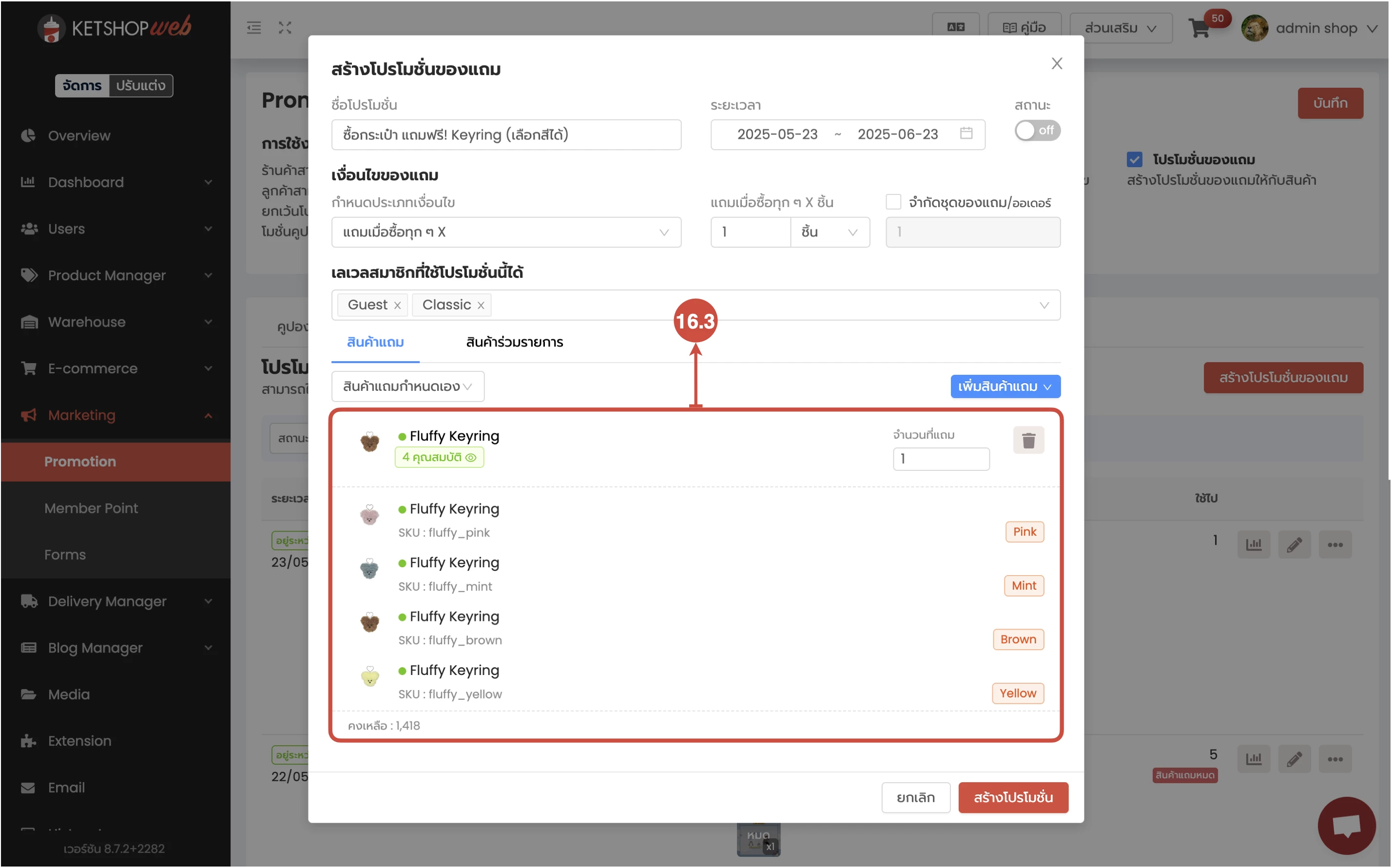 การใช้งาน การสร้างโปรโมชั่นของแถม