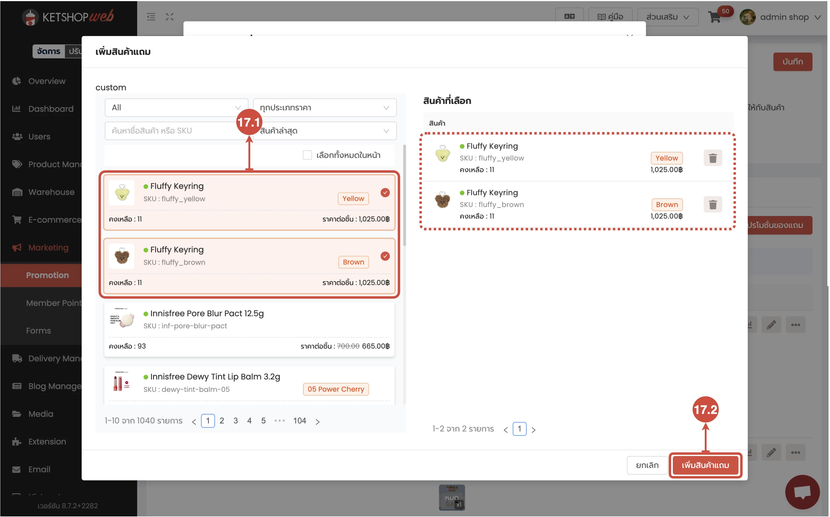 การใช้งาน การสร้างโปรโมชั่นของแถม