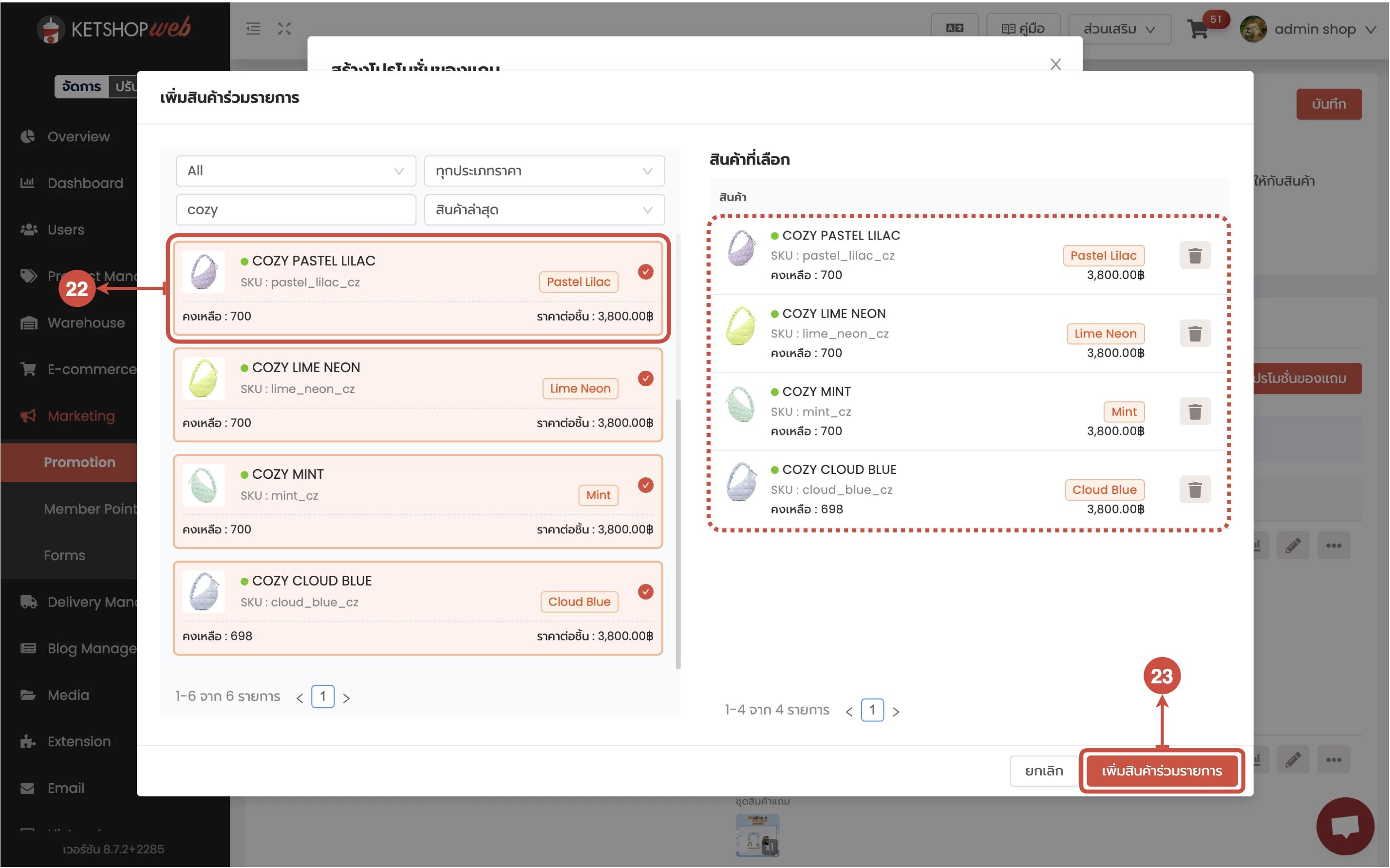 การใช้งาน การสร้างโปรโมชั่นของแถม