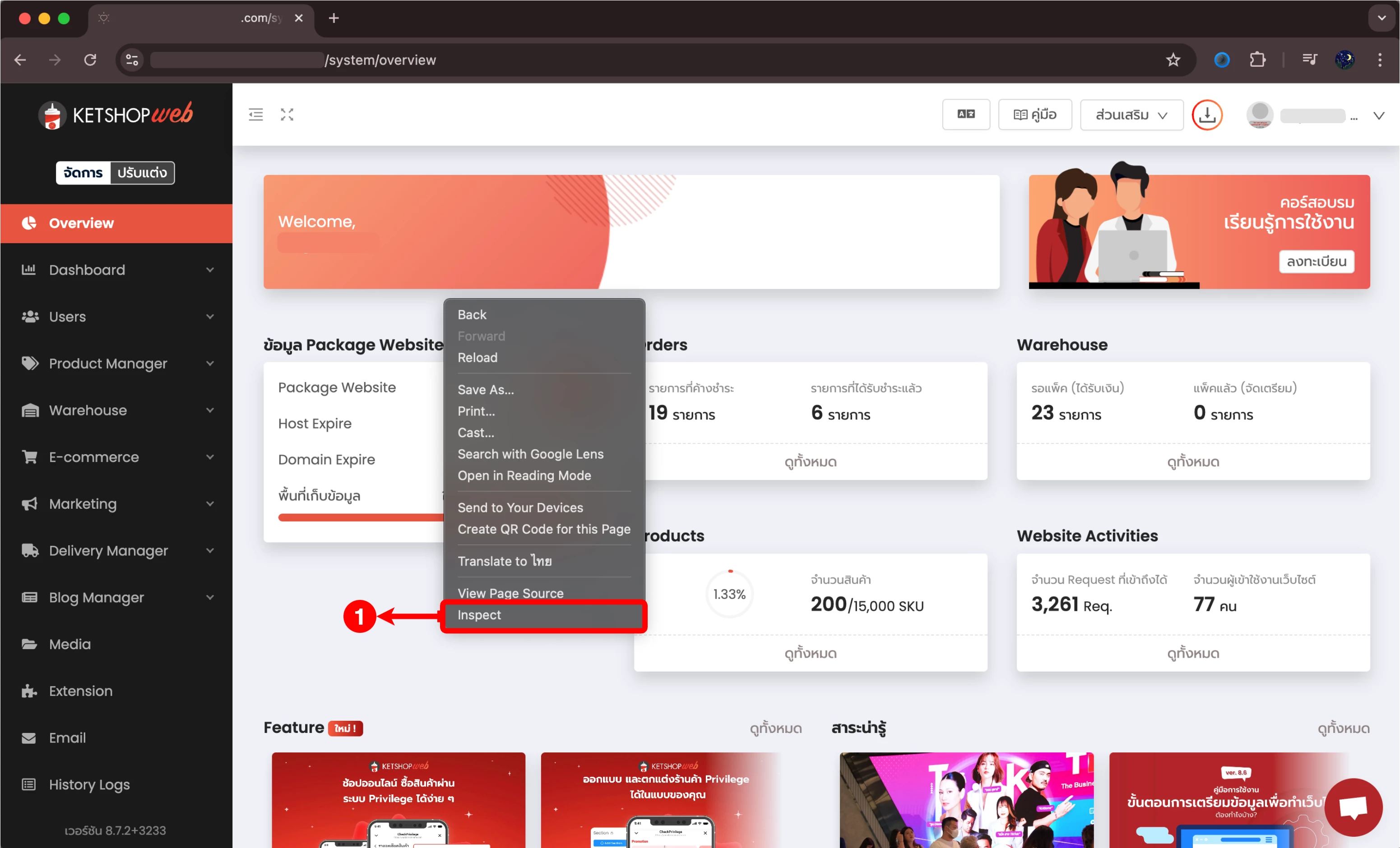 ขั้นตอนการเคลียร์แคชบน Browser Google Chrome