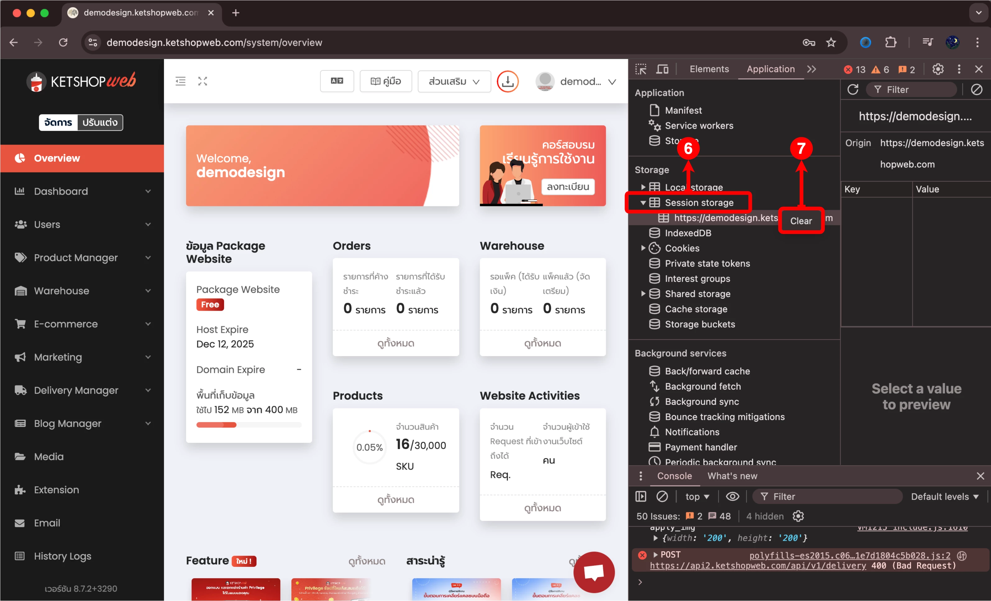 ขั้นตอนการเคลียร์แคชบน Browser Google Chrome