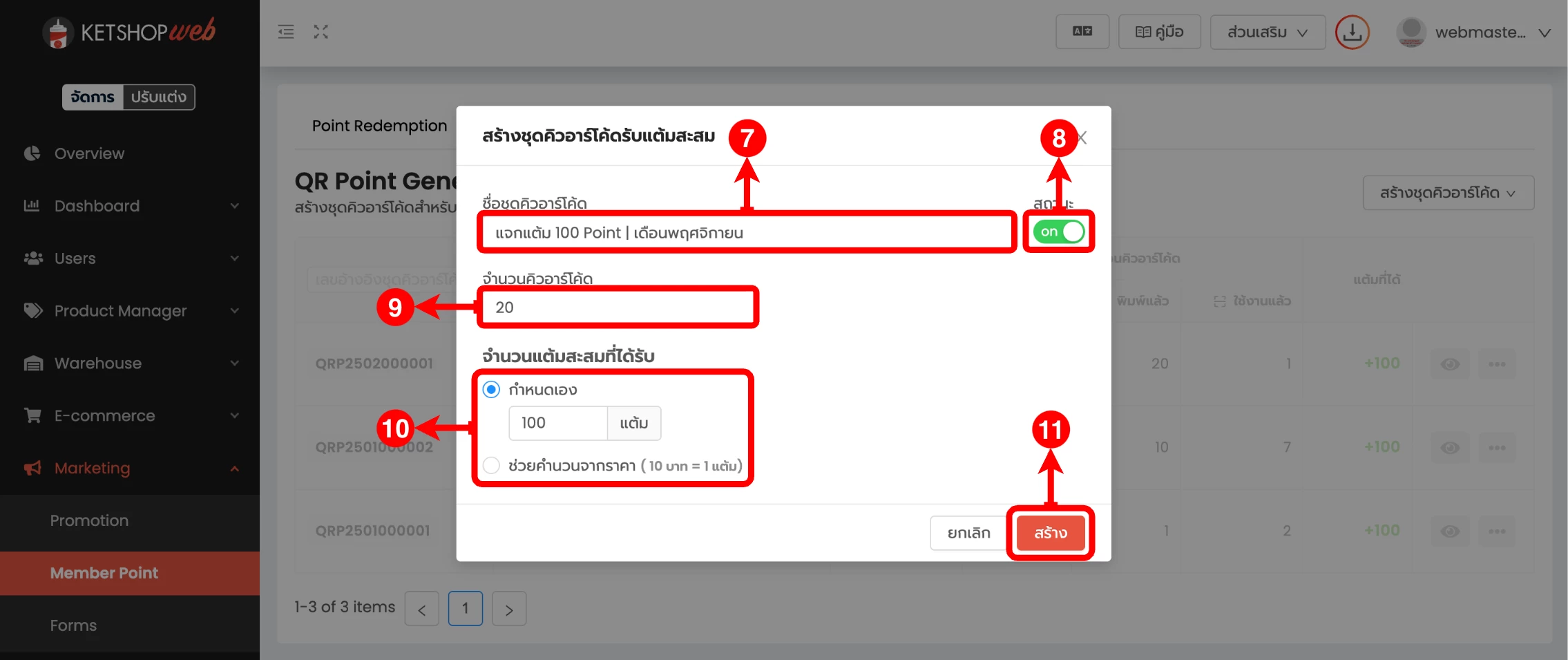 QR Point Generations การสร้างชุดคิวอาร์โค้ดสำหรับการสแกนรับแต้มผ่าน Privilege