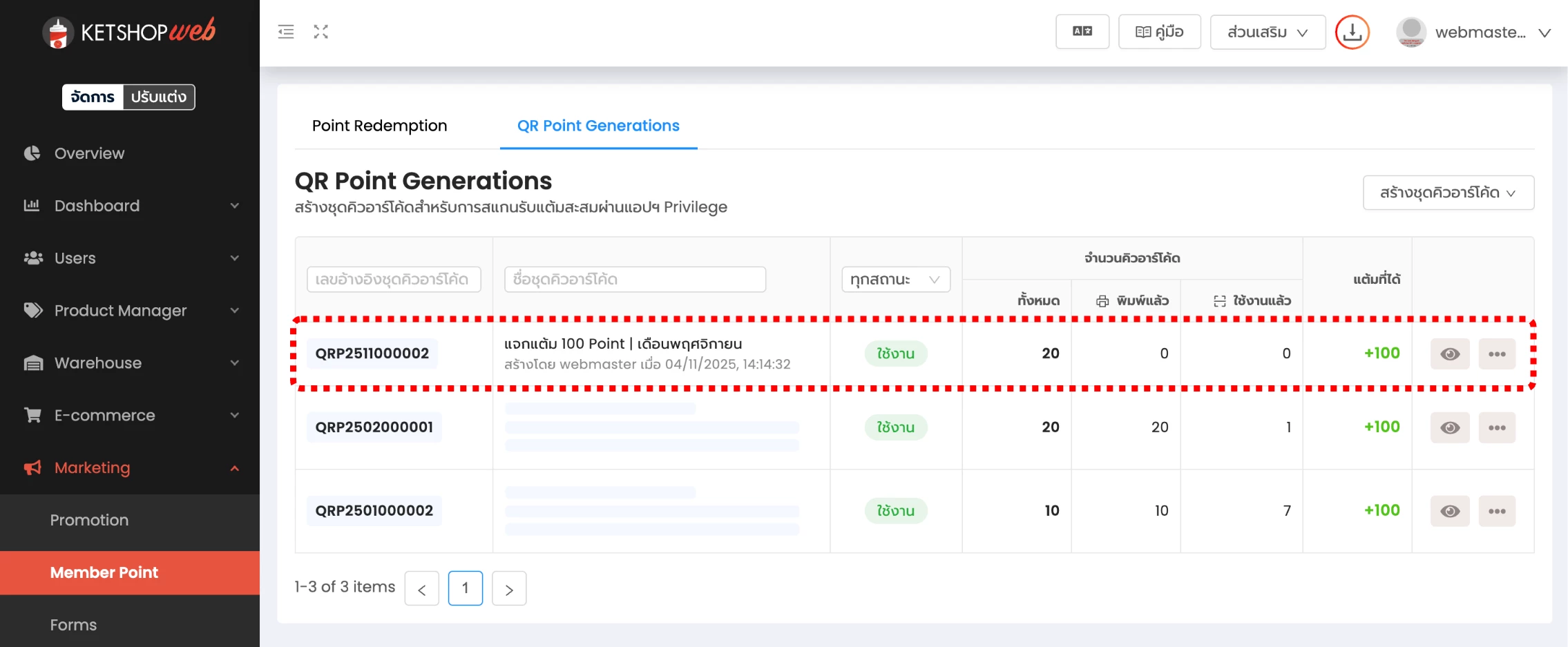 QR Point Generations การสร้างชุดคิวอาร์โค้ดสำหรับการสแกนรับแต้มผ่าน Privilege