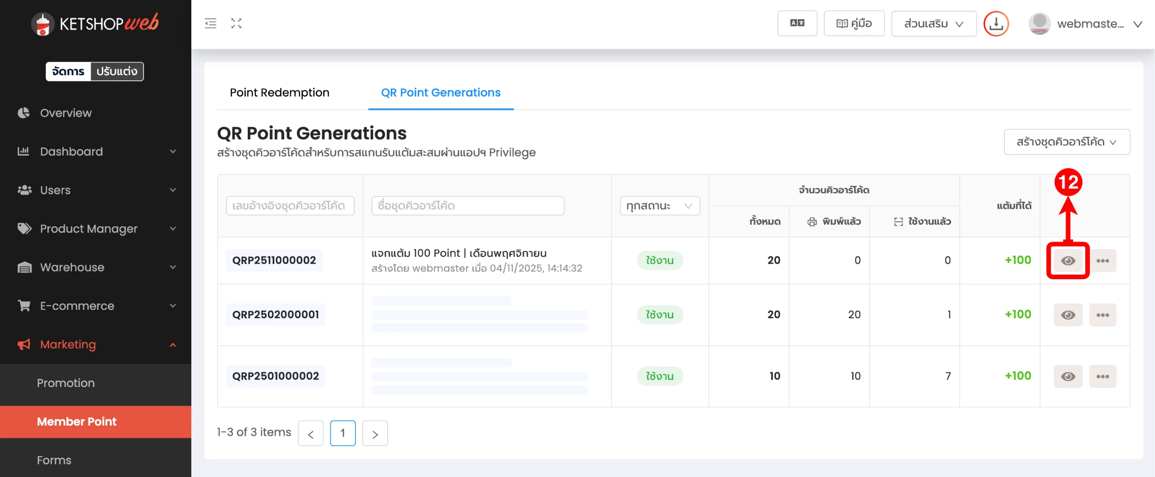 QR Point Generations การสร้างชุดคิวอาร์โค้ดสำหรับการสแกนรับแต้มผ่าน Privilege