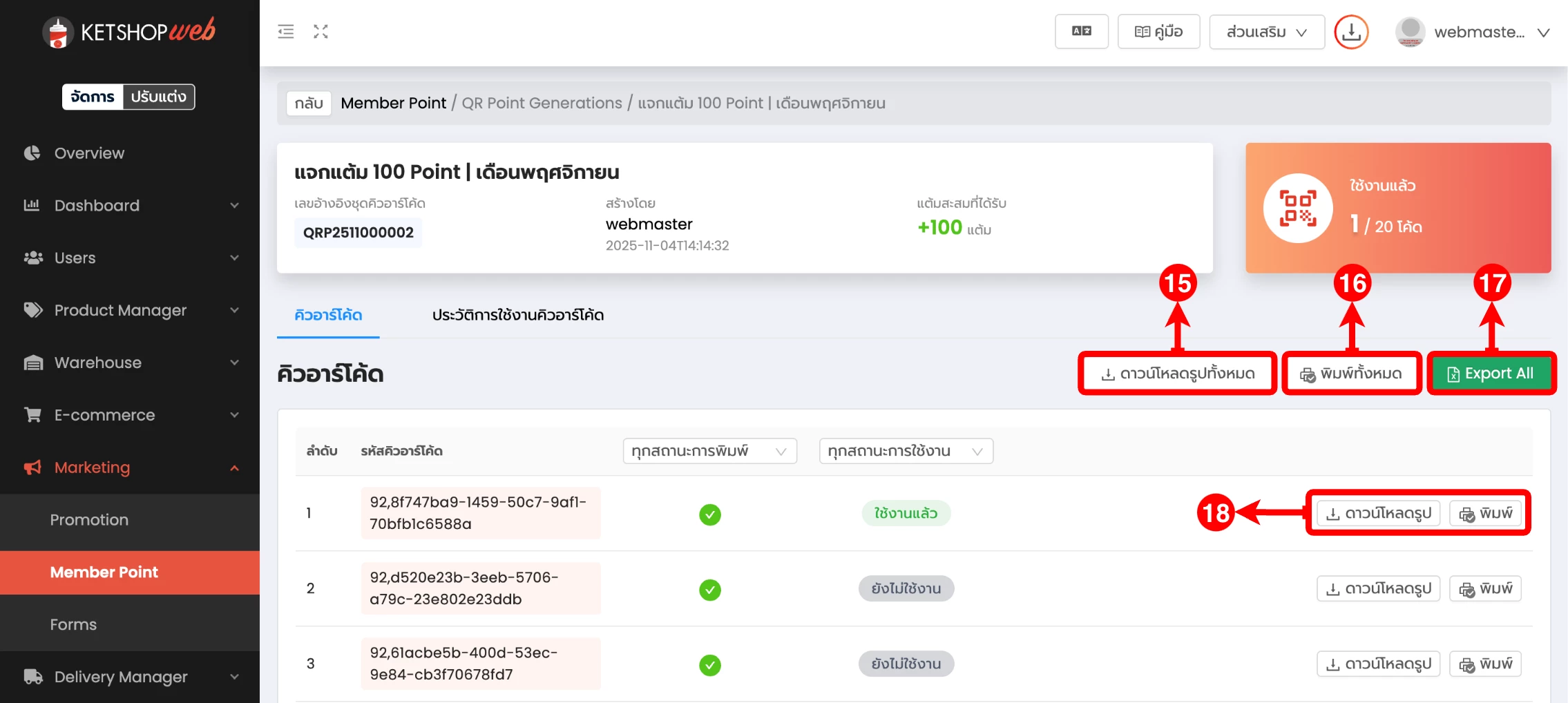QR Point Generations การสร้างชุดคิวอาร์โค้ดสำหรับการสแกนรับแต้มผ่าน Privilege