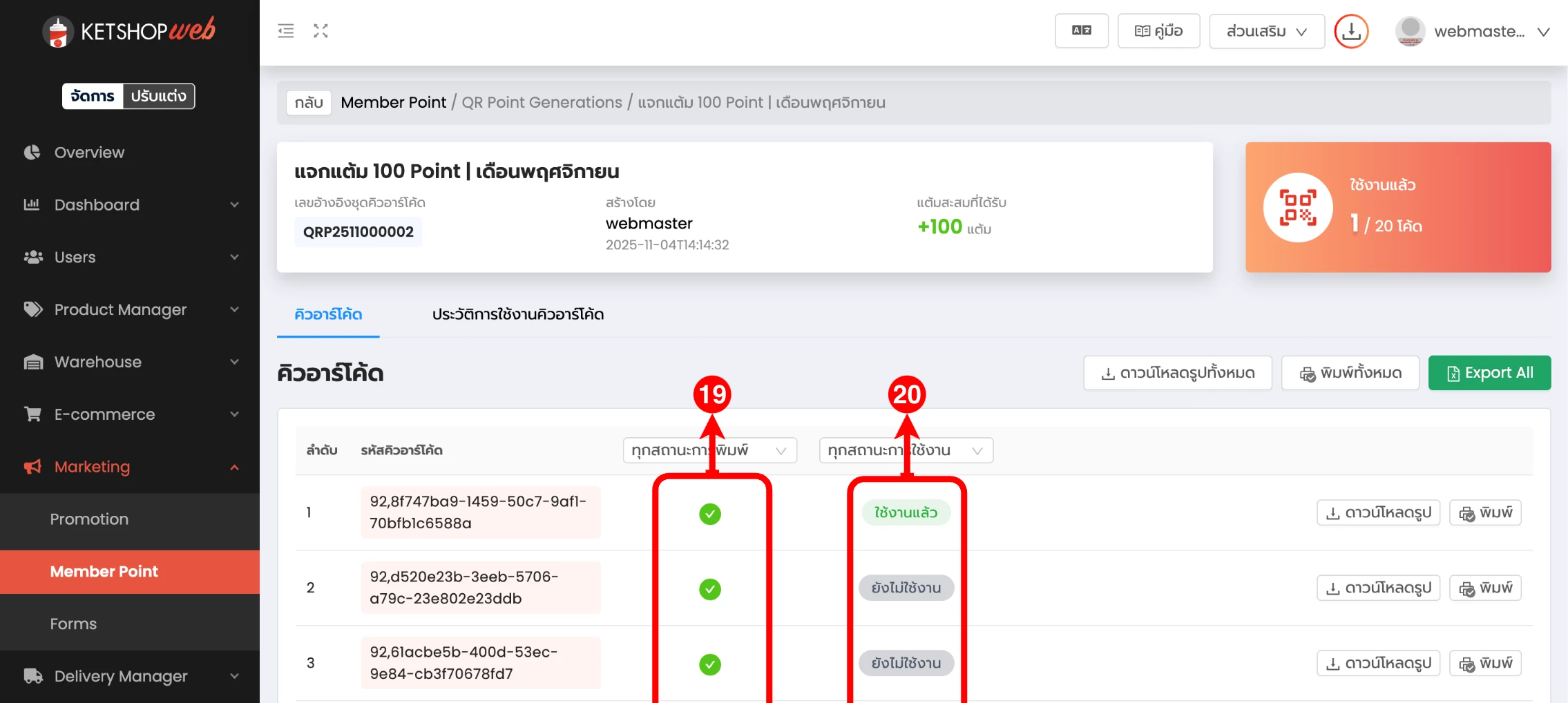 QR Point Generations การสร้างชุดคิวอาร์โค้ดสำหรับการสแกนรับแต้มผ่าน Privilege