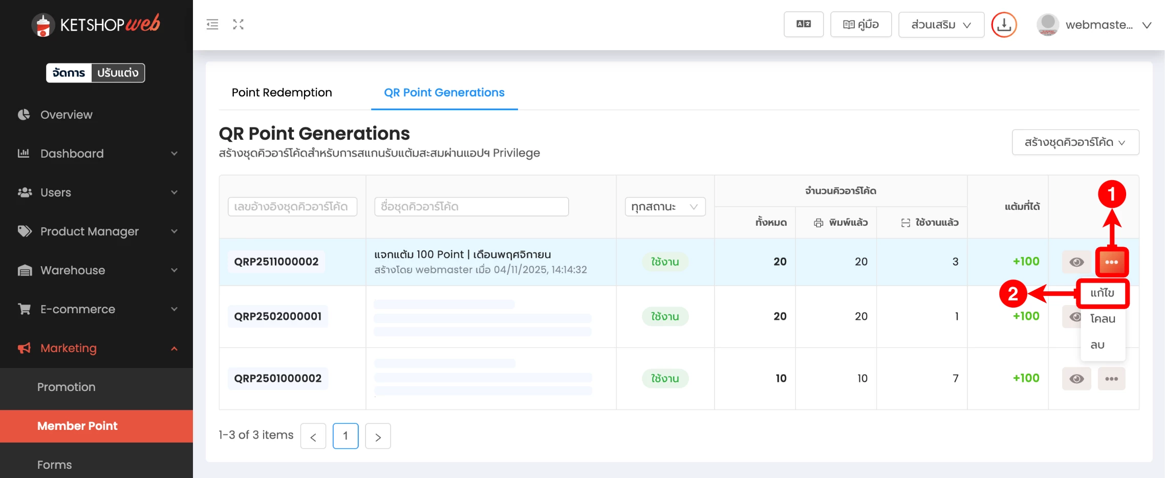 QR Point Generations การสร้างชุดคิวอาร์โค้ดสำหรับการสแกนรับแต้มผ่าน Privilege