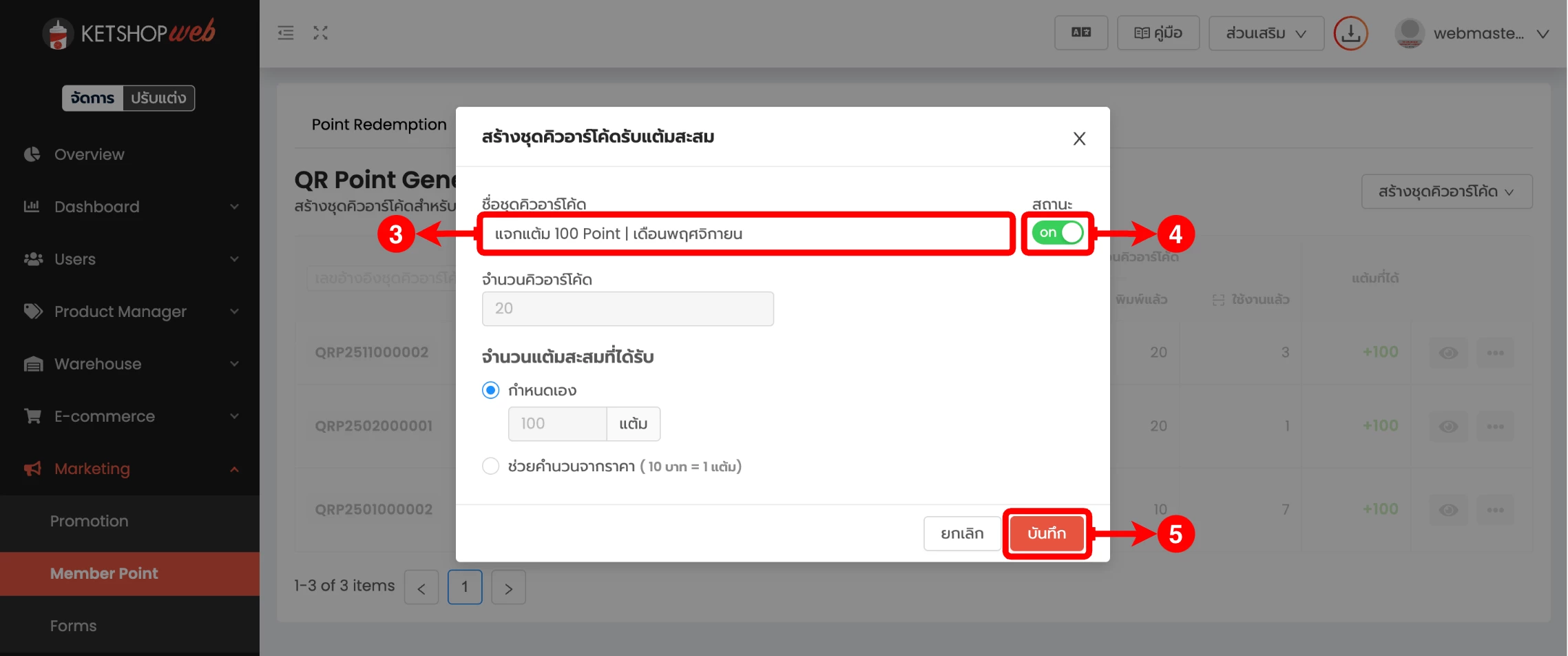 QR Point Generations การสร้างชุดคิวอาร์โค้ดสำหรับการสแกนรับแต้มผ่าน Privilege