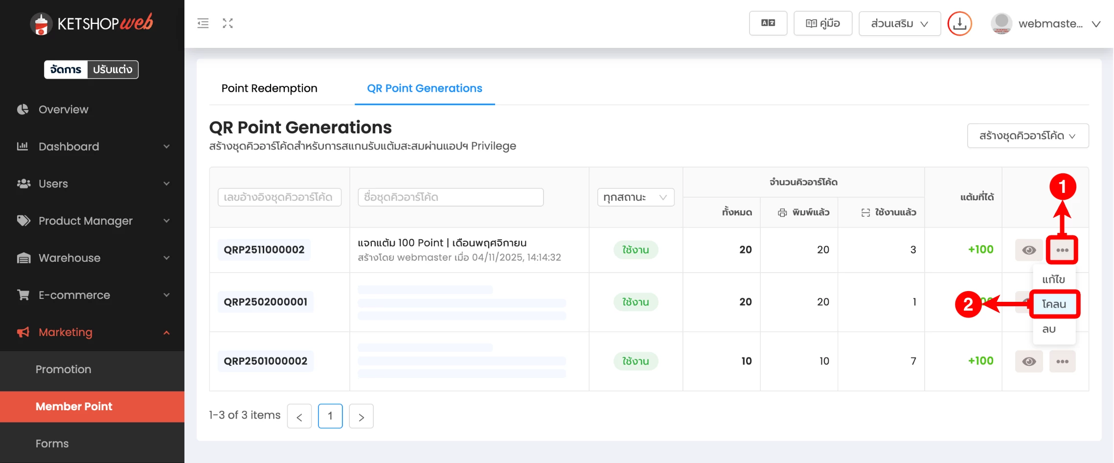 QR Point Generations การสร้างชุดคิวอาร์โค้ดสำหรับการสแกนรับแต้มผ่าน Privilege