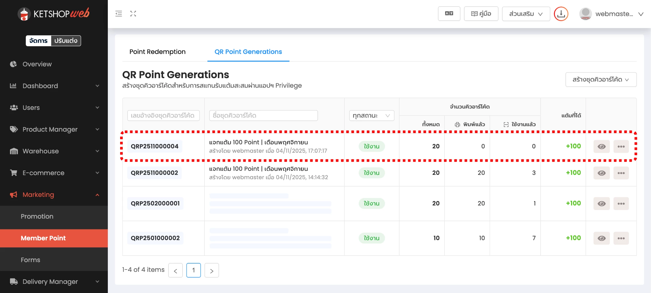 QR Point Generations การสร้างชุดคิวอาร์โค้ดสำหรับการสแกนรับแต้มผ่าน Privilege