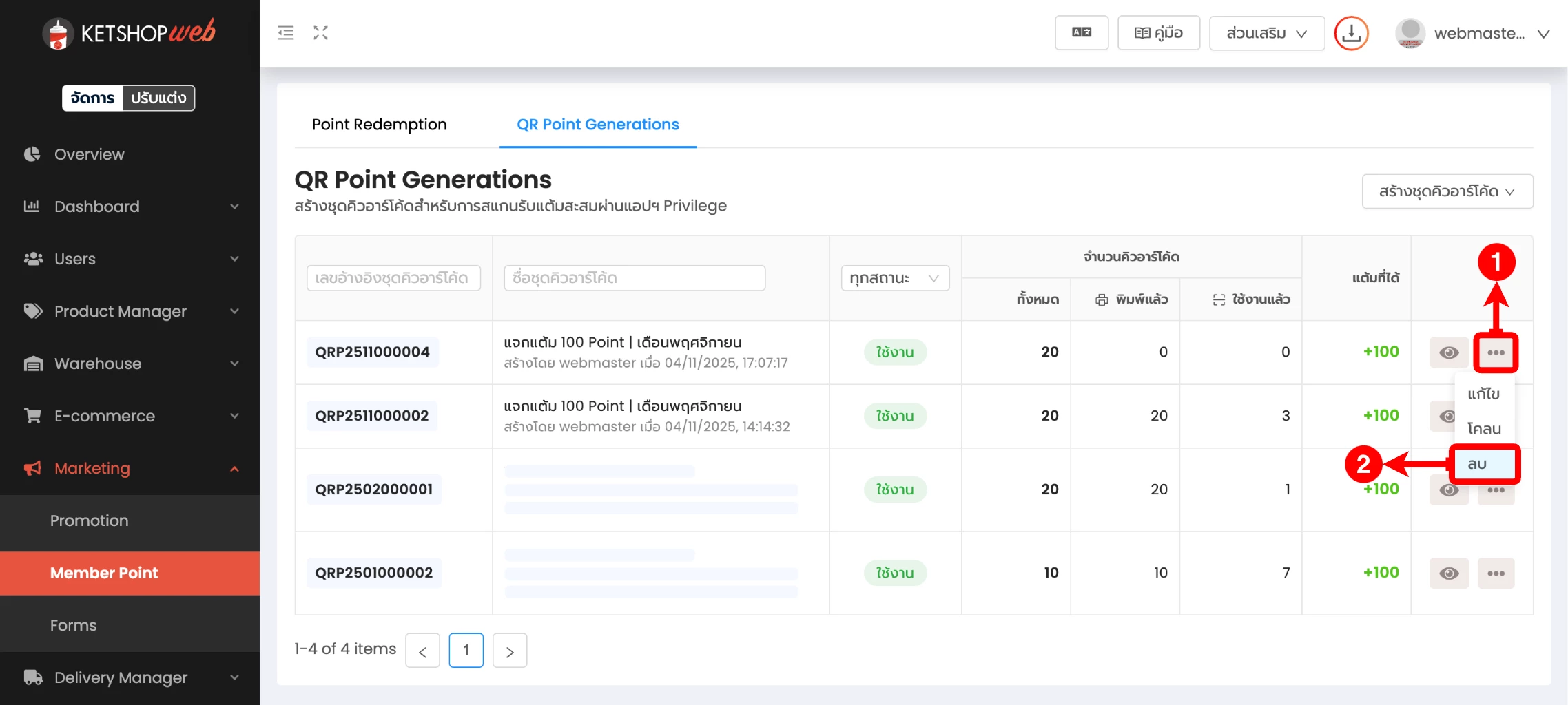 QR Point Generations การสร้างชุดคิวอาร์โค้ดสำหรับการสแกนรับแต้มผ่าน Privilege