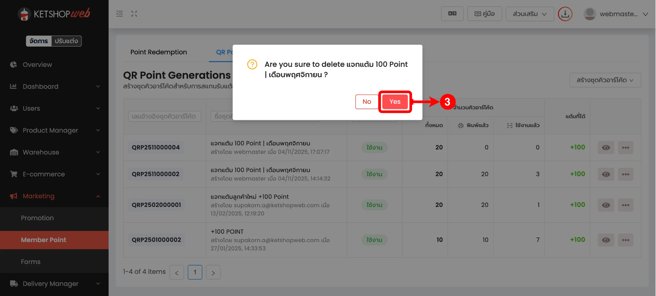 QR Point Generations การสร้างชุดคิวอาร์โค้ดสำหรับการสแกนรับแต้มผ่าน Privilege
