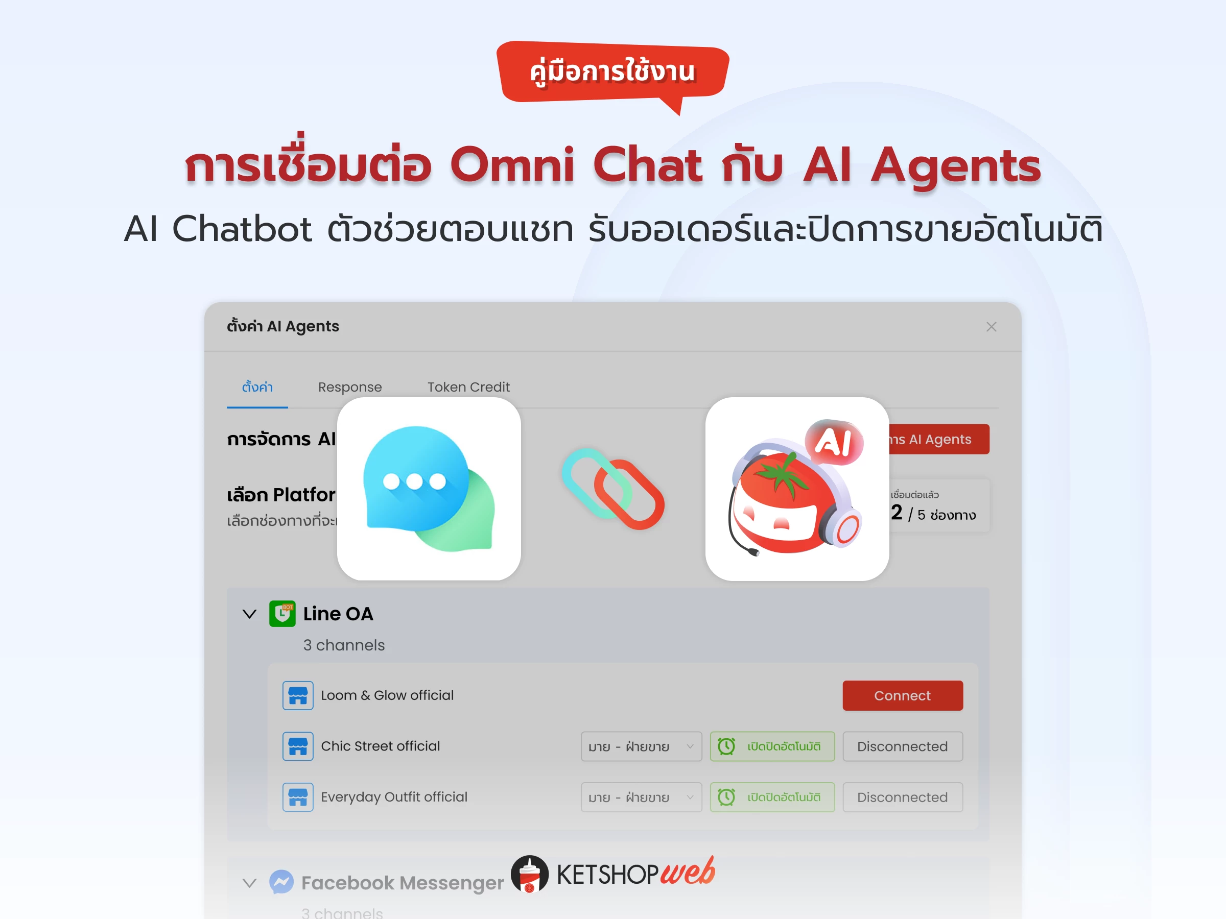 AI Chatbot  แชทบอทตอบแชทอัตโนมัติ  ระบบตอบแชทลูกค้า 24 ชั่วโมง  Chatbot ร้านค้าออนไลน์  แชทบอทขายของออนไลน์