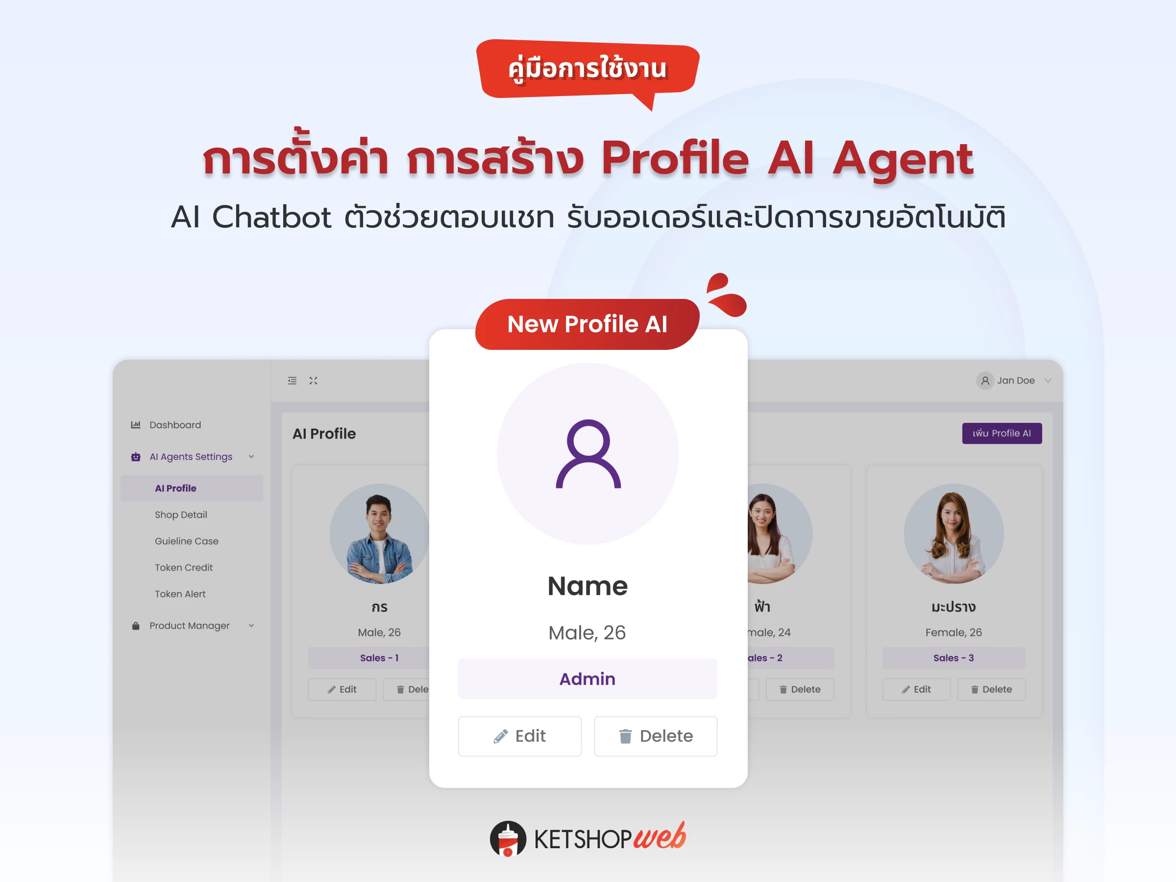 AI Chatbot  แชทบอทตอบแชทอัตโนมัติ  ระบบตอบแชทลูกค้า 24 ชั่วโมง  Chatbot ร้านค้าออนไลน์  แชทบอทขายของออนไลน์