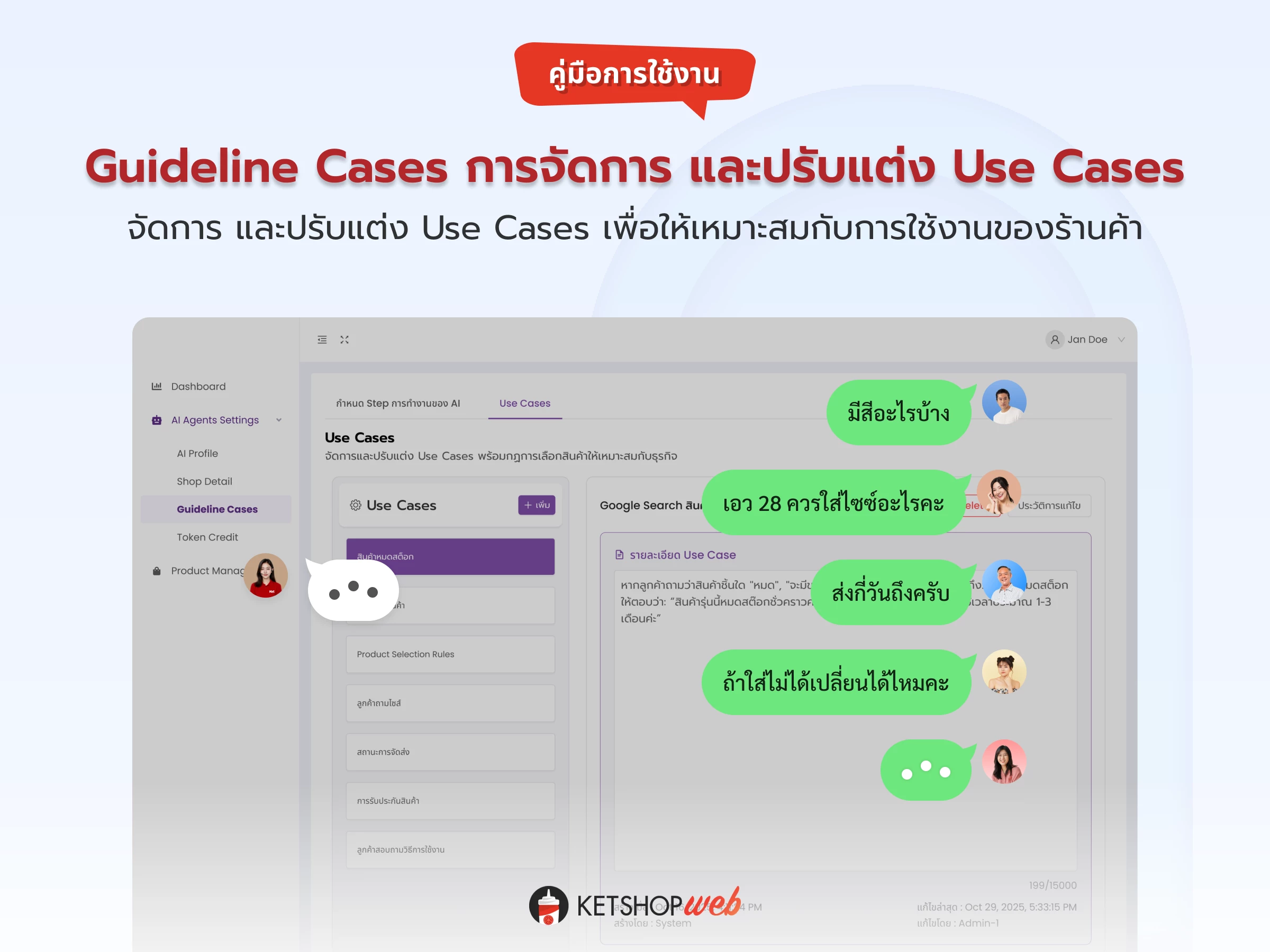 AI Chatbot  แชทบอทตอบแชทอัตโนมัติ  ระบบตอบแชทลูกค้า 24 ชั่วโมง  Chatbot ร้านค้าออนไลน์  แชทบอทขายของออนไลน์