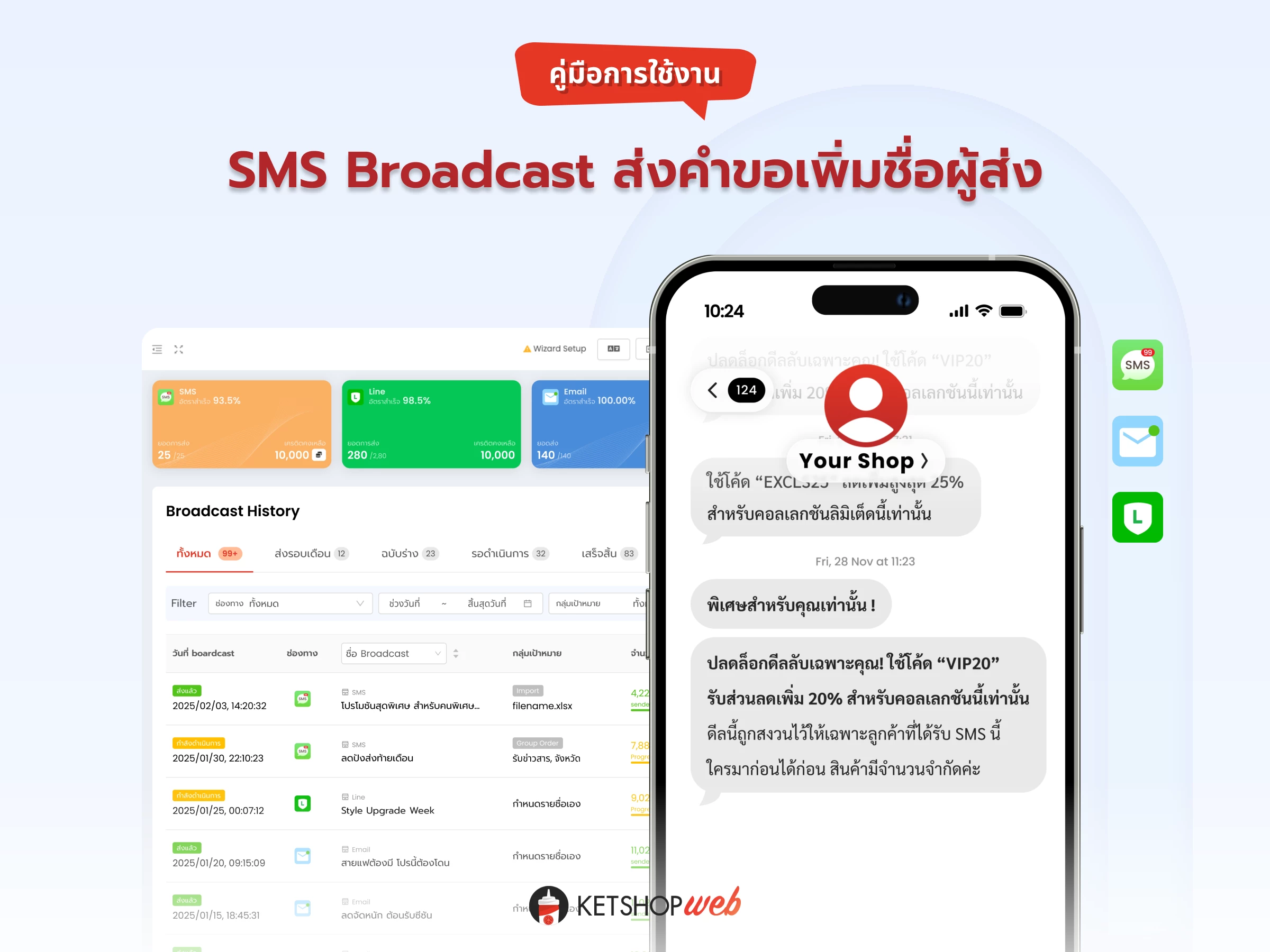 SMS Broadcast  ระบบ Broadcast  Broadcast ข้อความ  คู่มืปการใช้งาน
