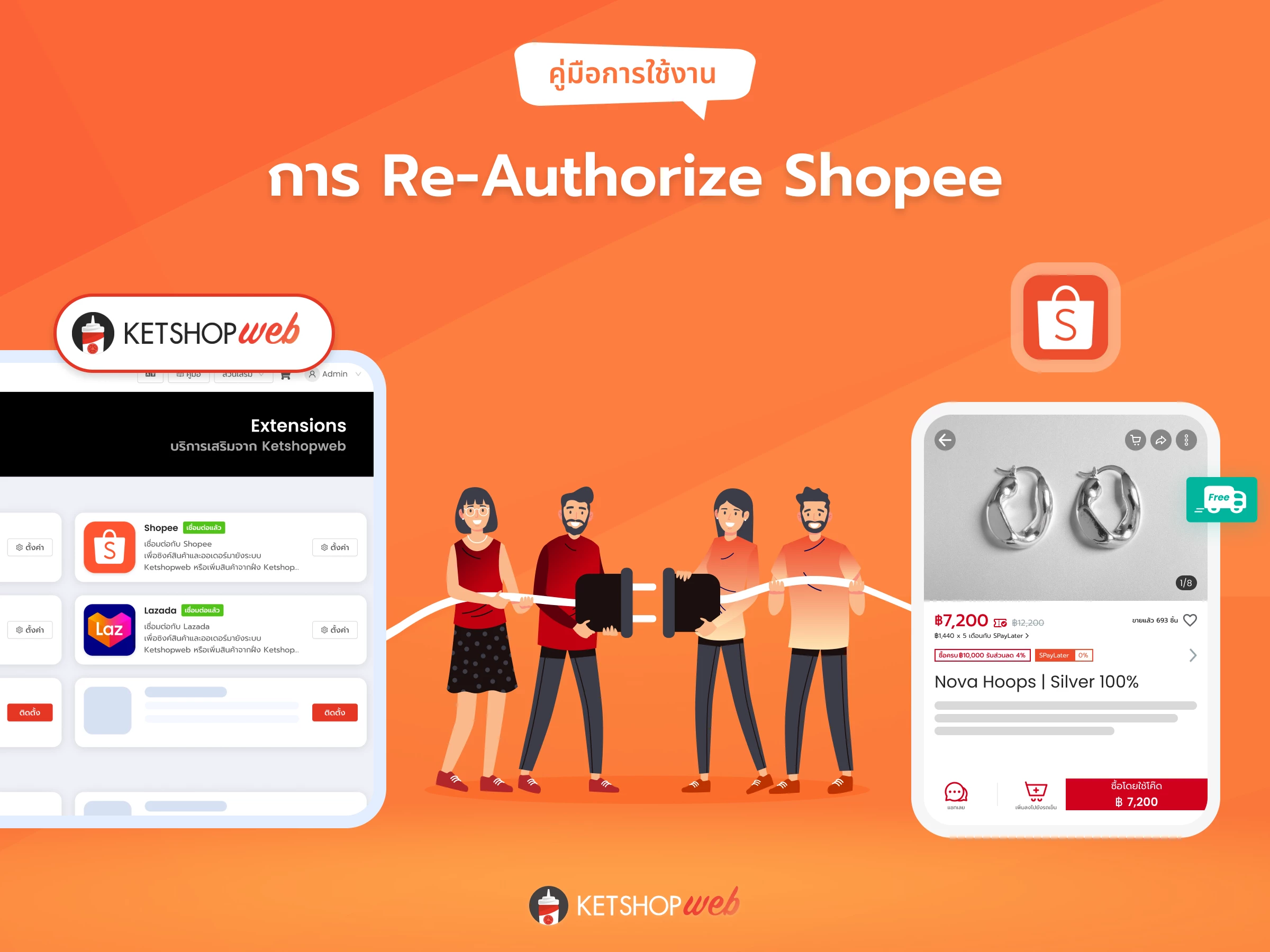 Re-authorize Shopee ต่ออายุการเชื่อมต่อ Shopee เชื่อมต่อ Shopee กับ Ketshopweb Shopee Ketshopweb วิธีเชื่อมต่อ Shopee ใหม่