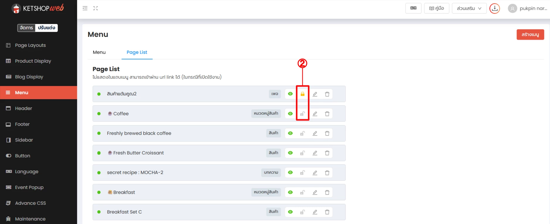 ควบคุมสิทธิ์การแสดงหน้าเว็บ Hide/Show Page