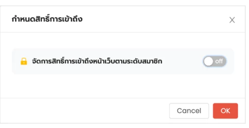 ควบคุมสิทธิ์การแสดงหน้าเว็บ Hide/Show Page