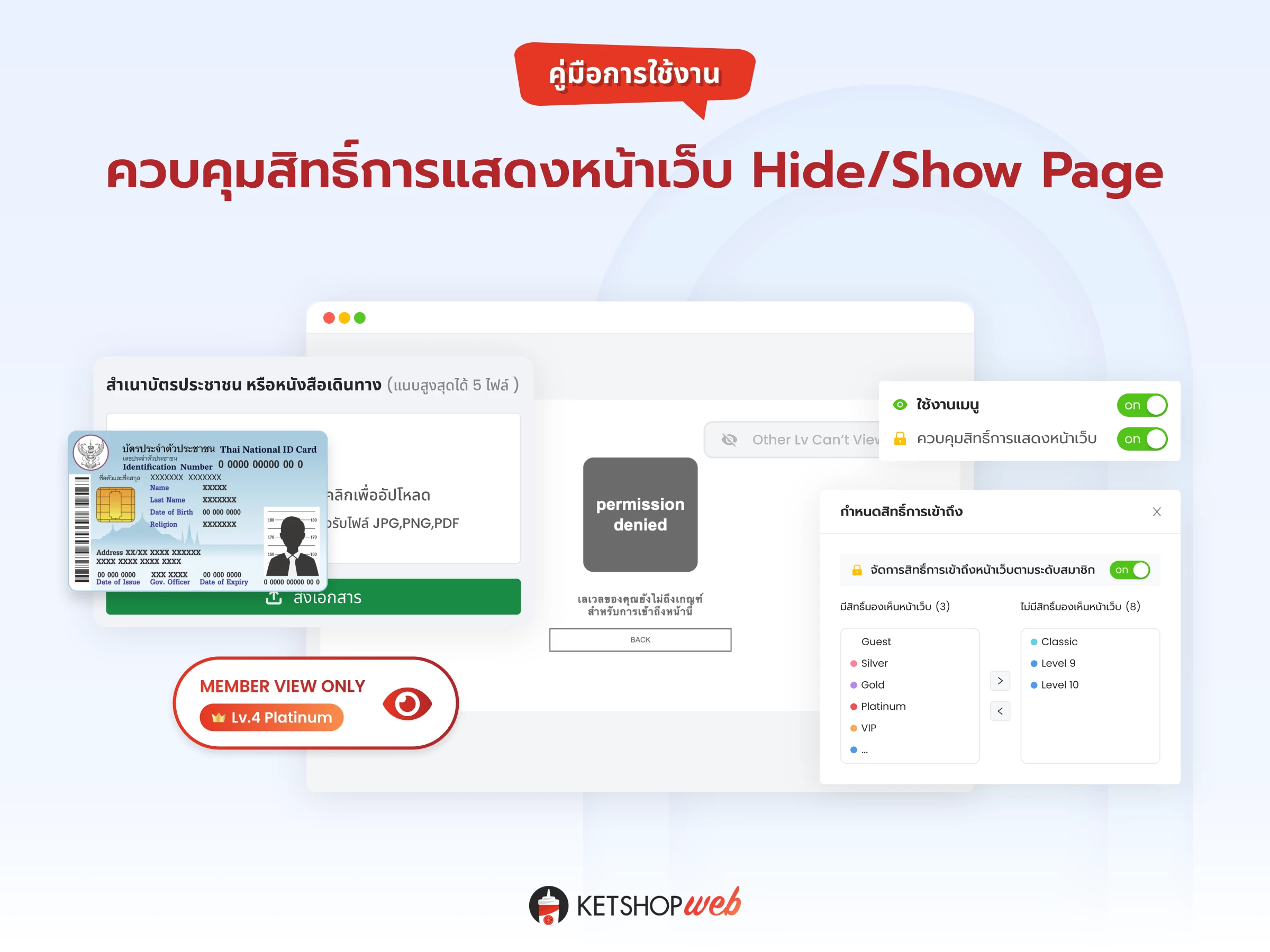 ควบคุมสิทธิ์การแสดงหน้าเว็บ Hide/Show Page