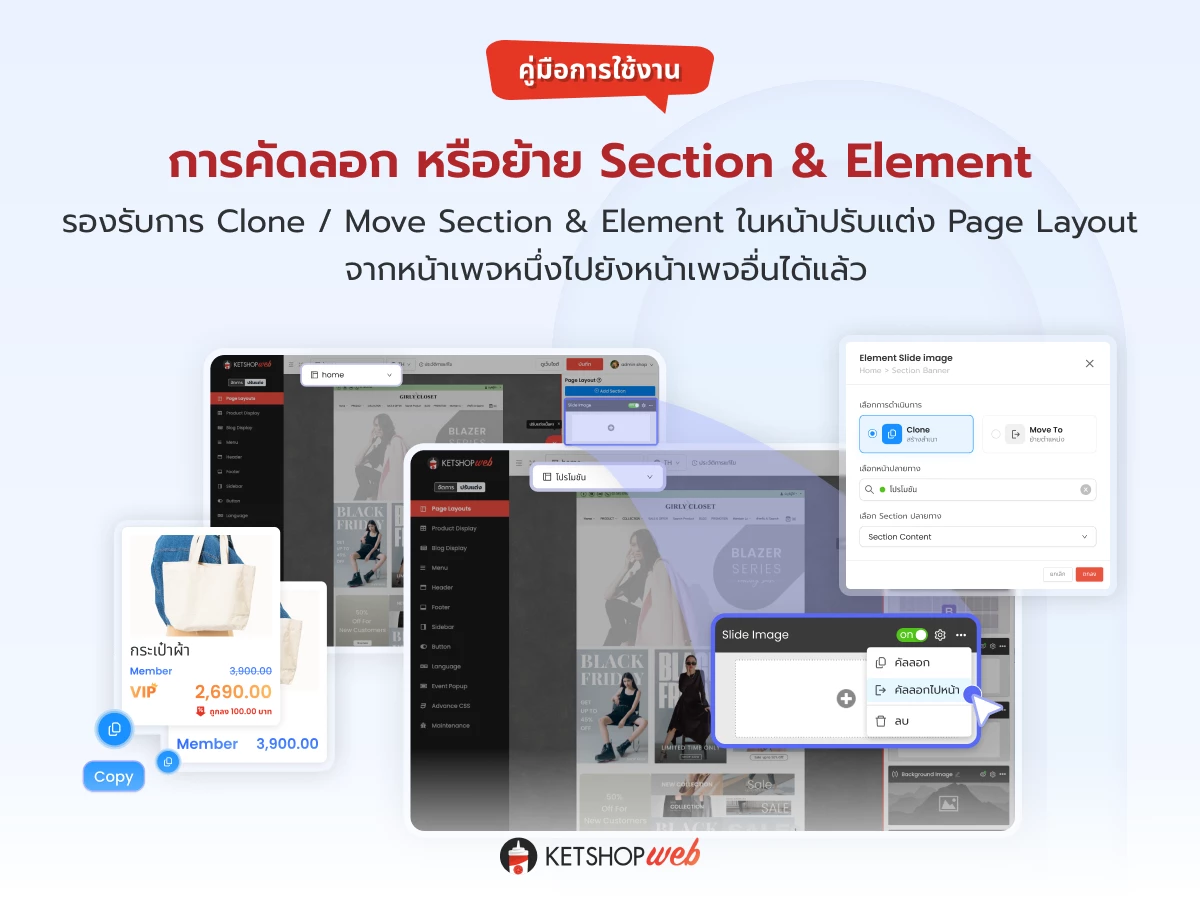 การปรับแต่ง  ระบบจัดการหลังบ้านเว็บไซต์  การคัดลอก หรือย้าย Section & Element  ตกแต่งเว็บไซต์