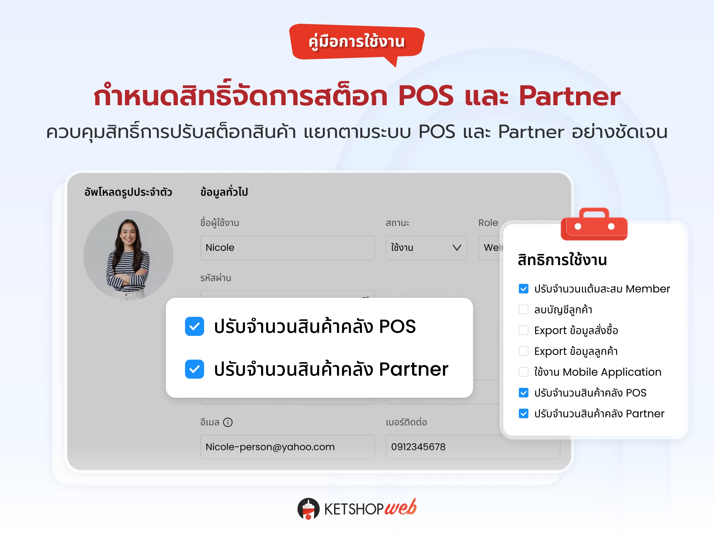 POS inventory  ระบบจัดการสต๊อกสินค้า  ระบบคลังสินค้า  กำหนดสิทธิ์ผู้ใช้งาน  ปรับสต็อกสินค้า