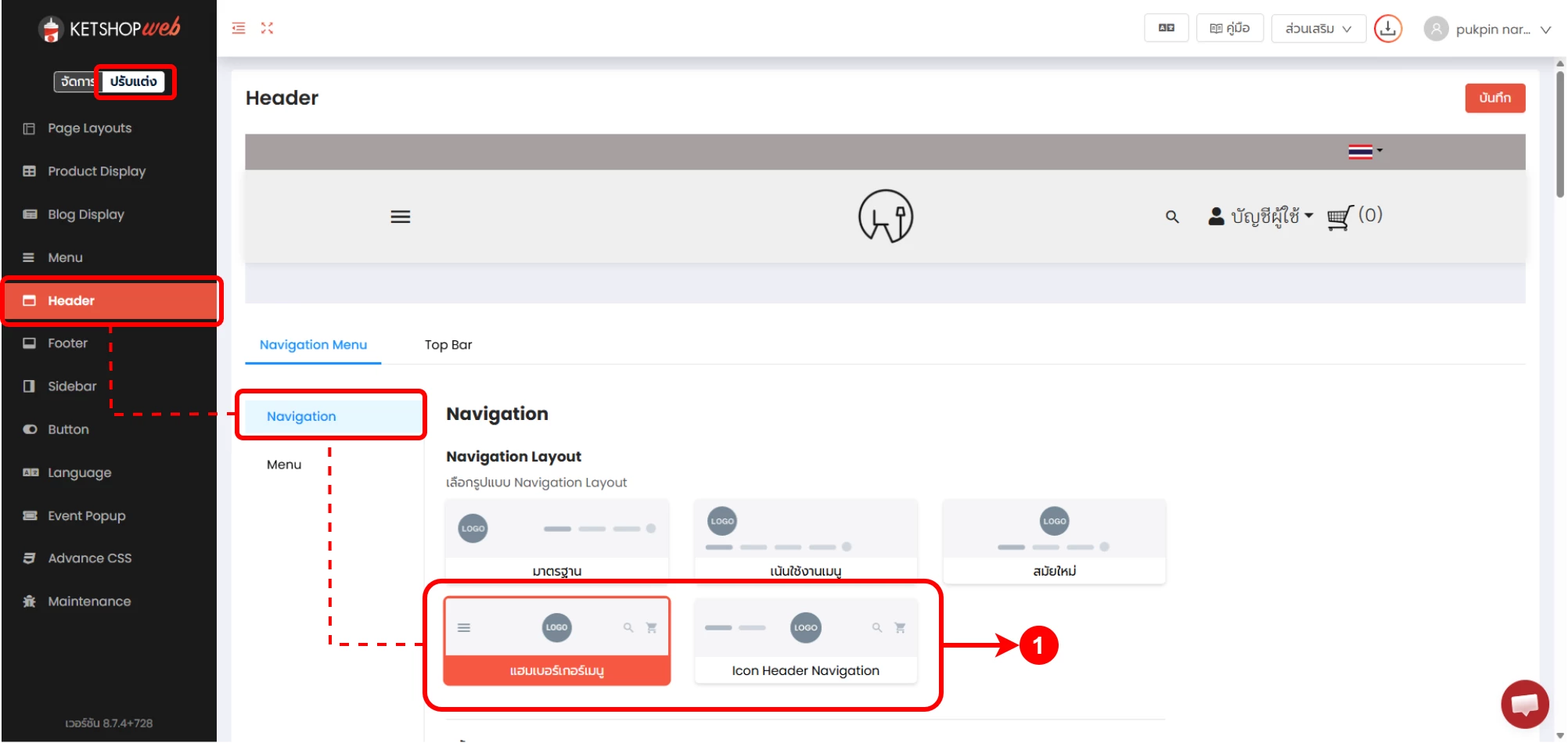 เลือก Navigation Layout ที่รองรับ AI Search