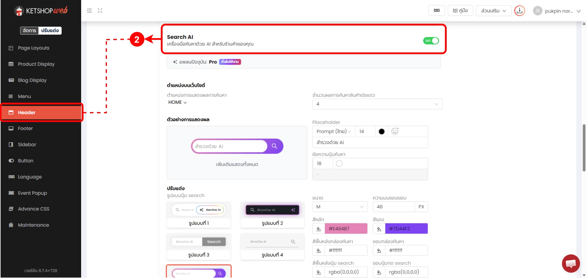 เปิดใช้งาน Search AI ในส่วน Header