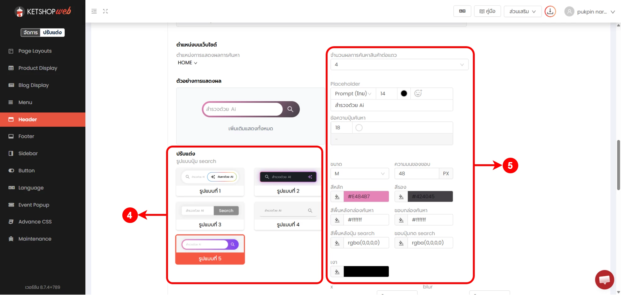 ปรับแต่งการแสดงผลของช่อง AI Search